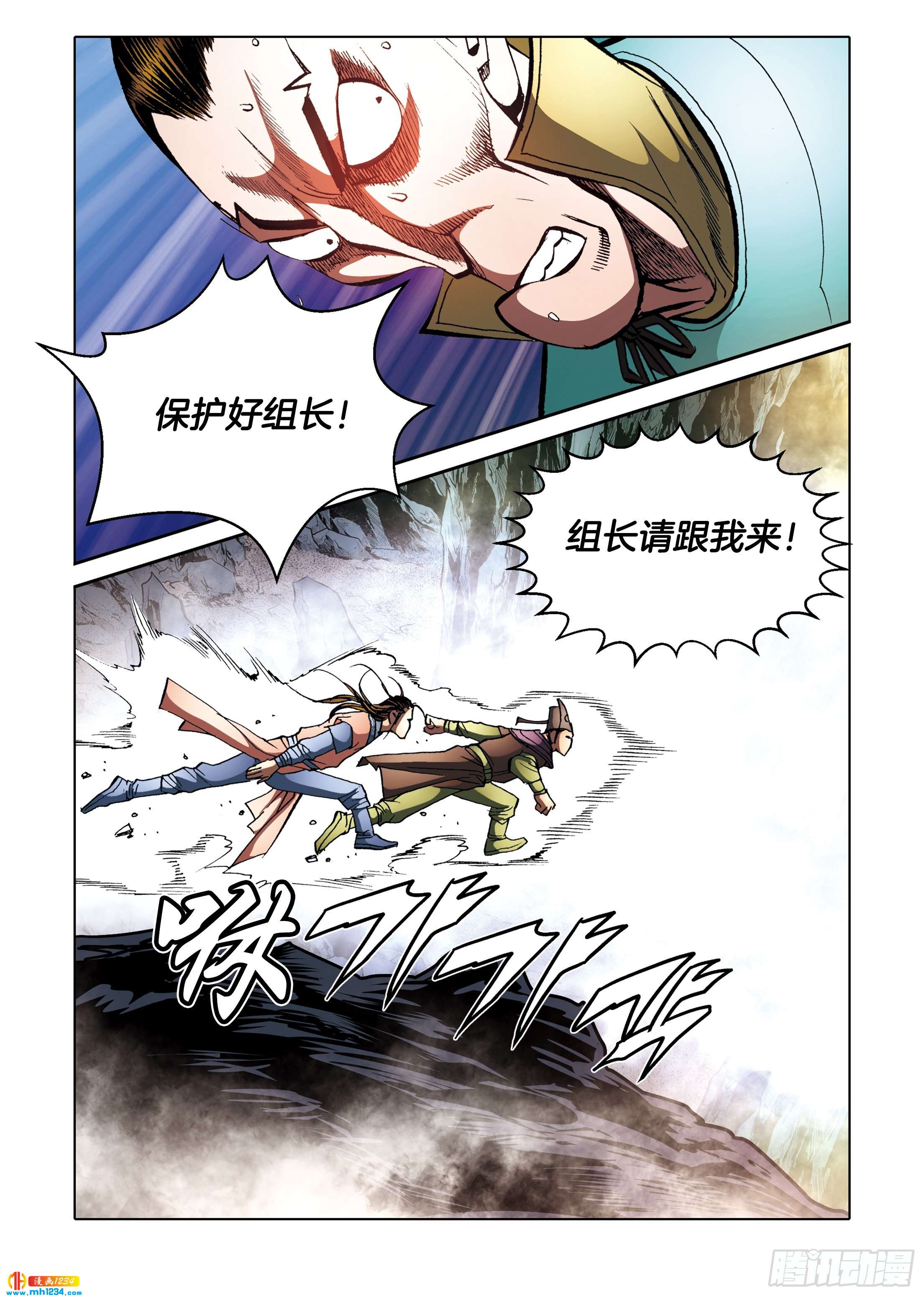 《日邪月魔》第97话 第7页