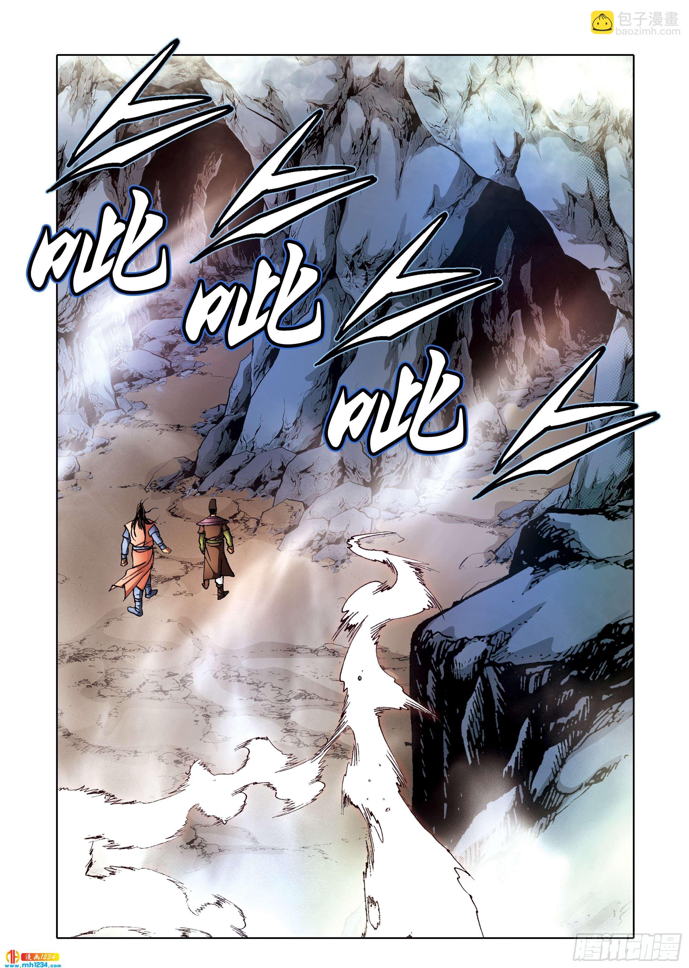 《日邪月魔》第97话 第8页