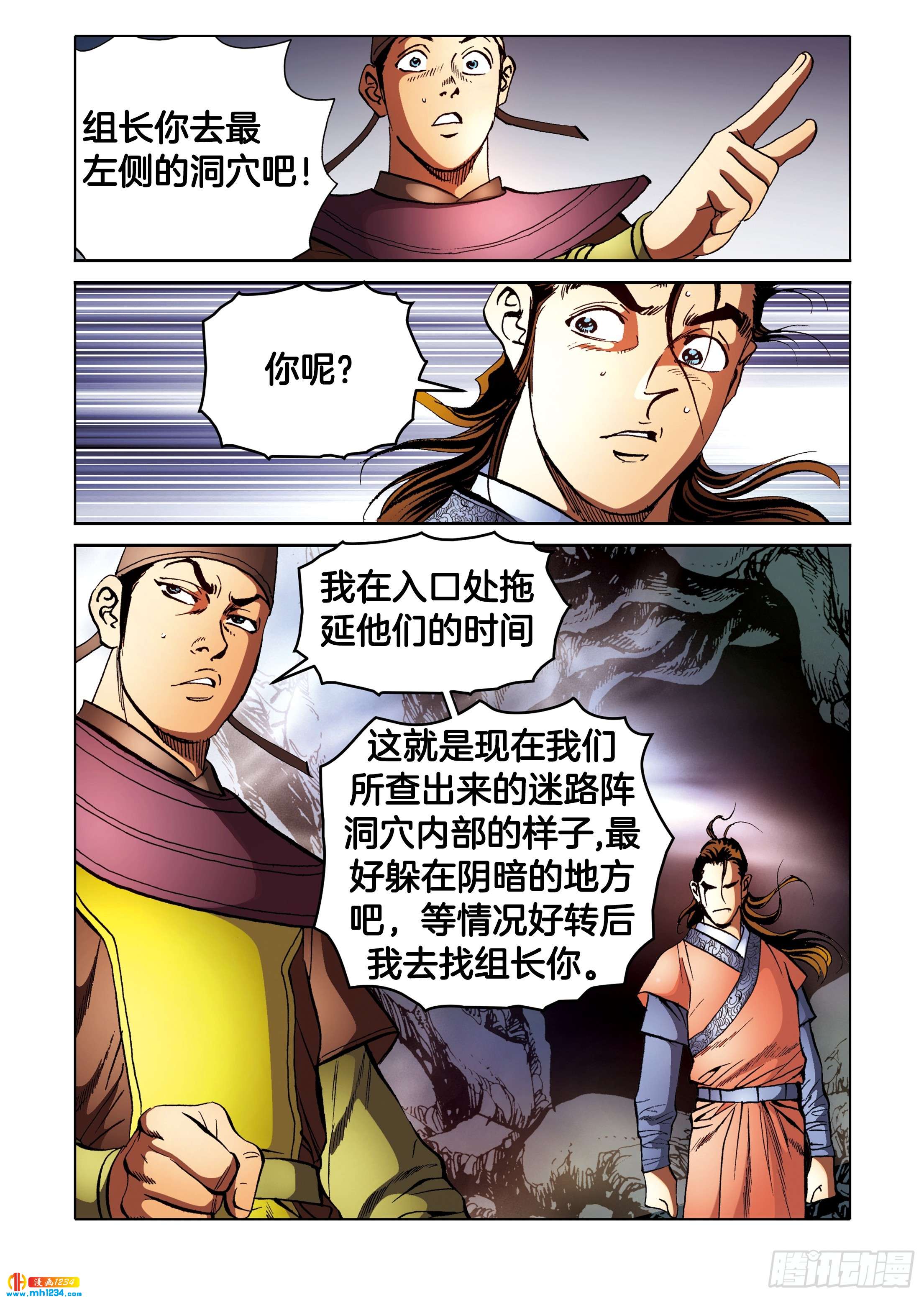 《日邪月魔》第97话 第9页