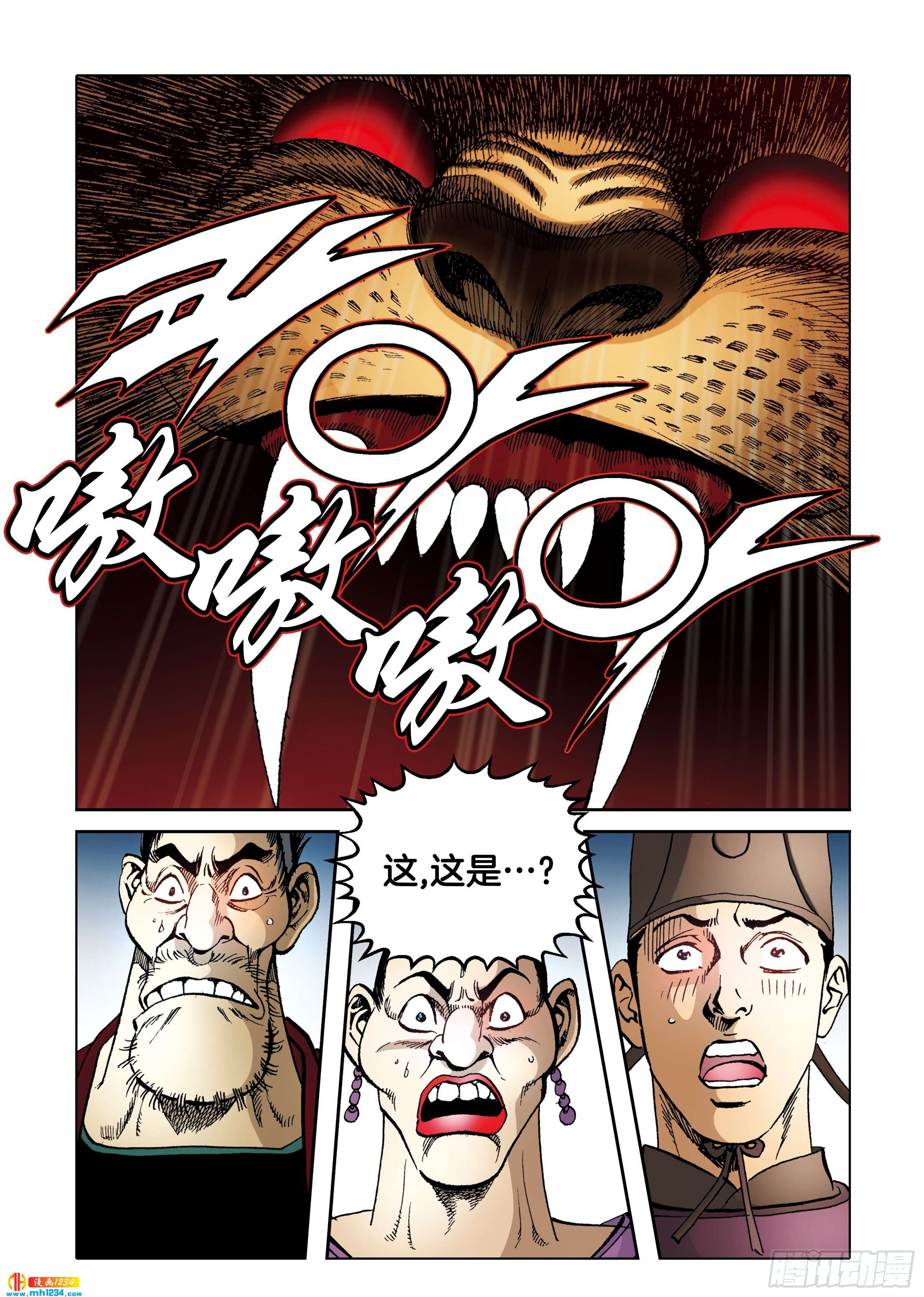 《日邪月魔》第101话 第10页