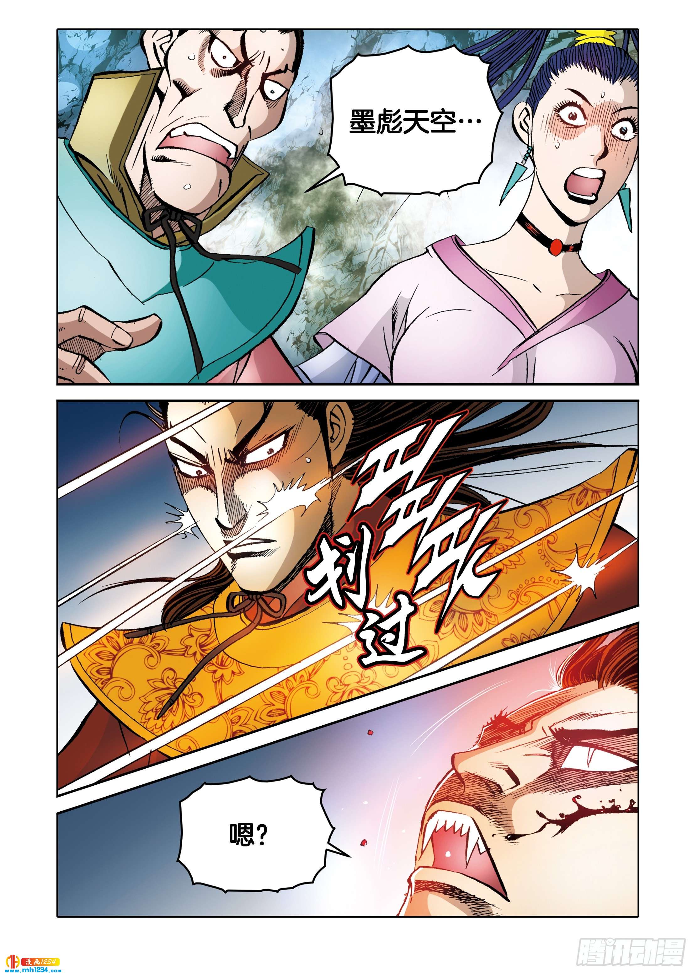 《日邪月魔》第101话 第11页