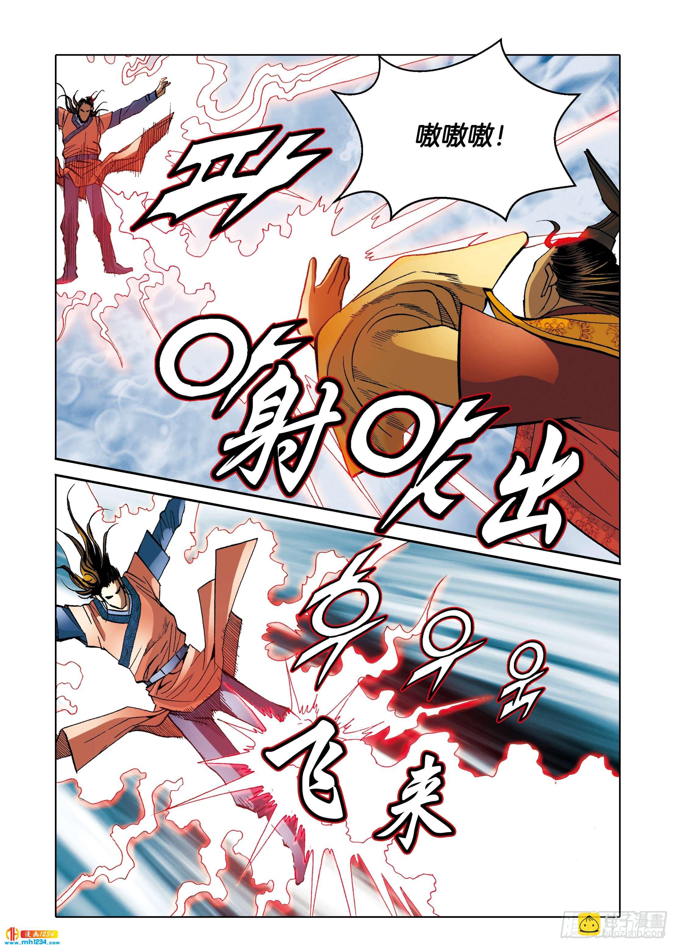 《日邪月魔》第101话 第12页