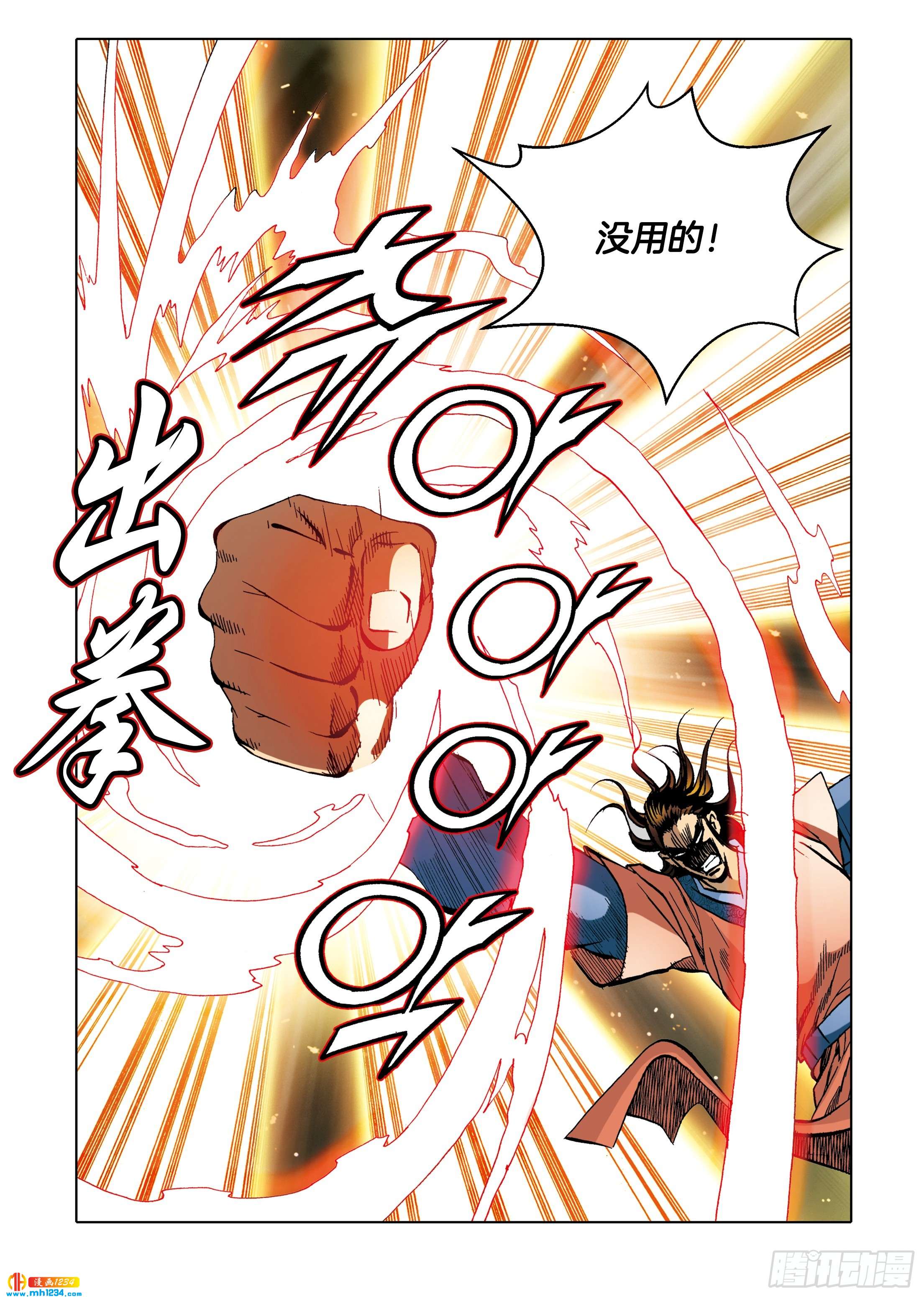 《日邪月魔》第101话 第13页