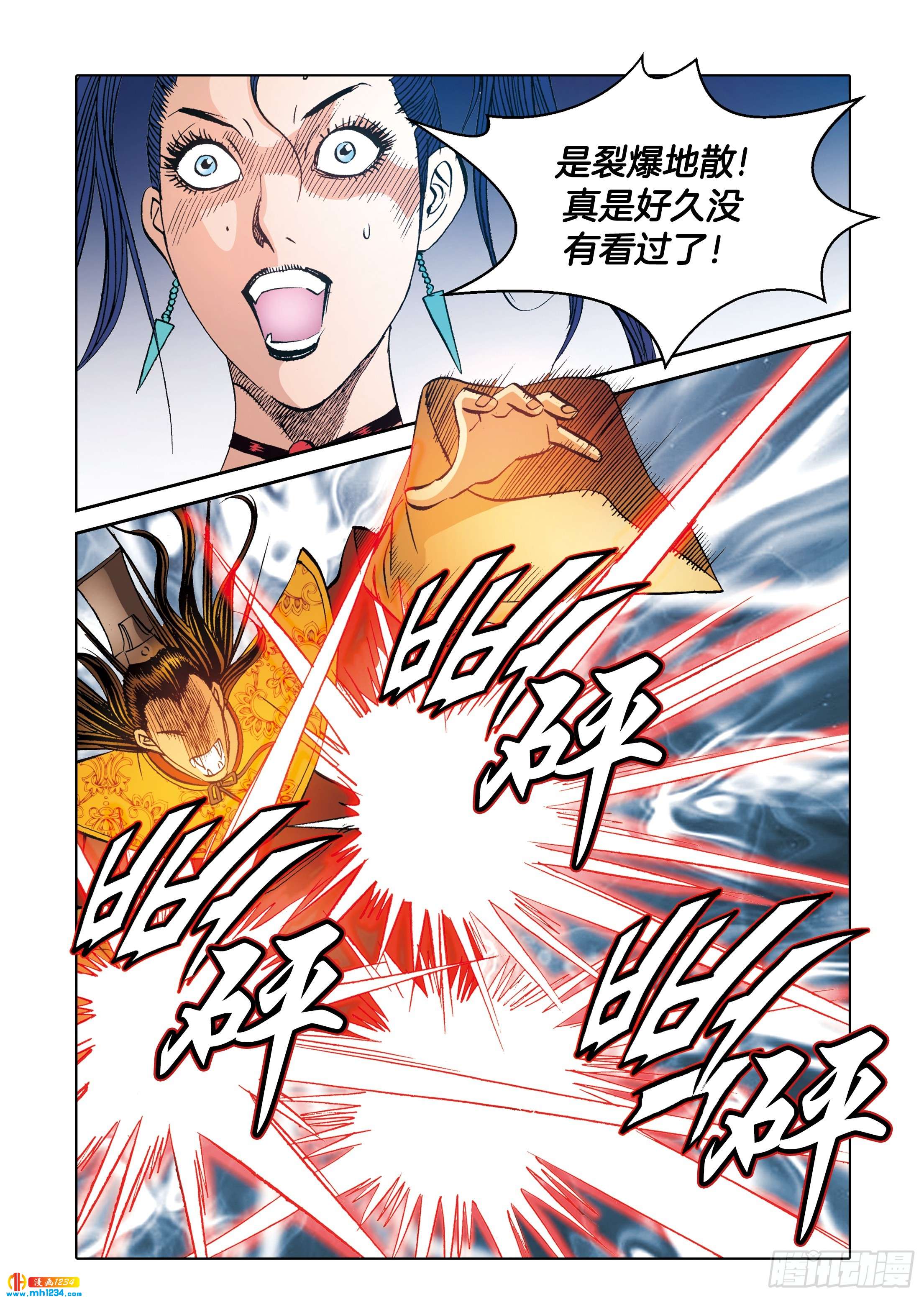 《日邪月魔》第101话 第14页