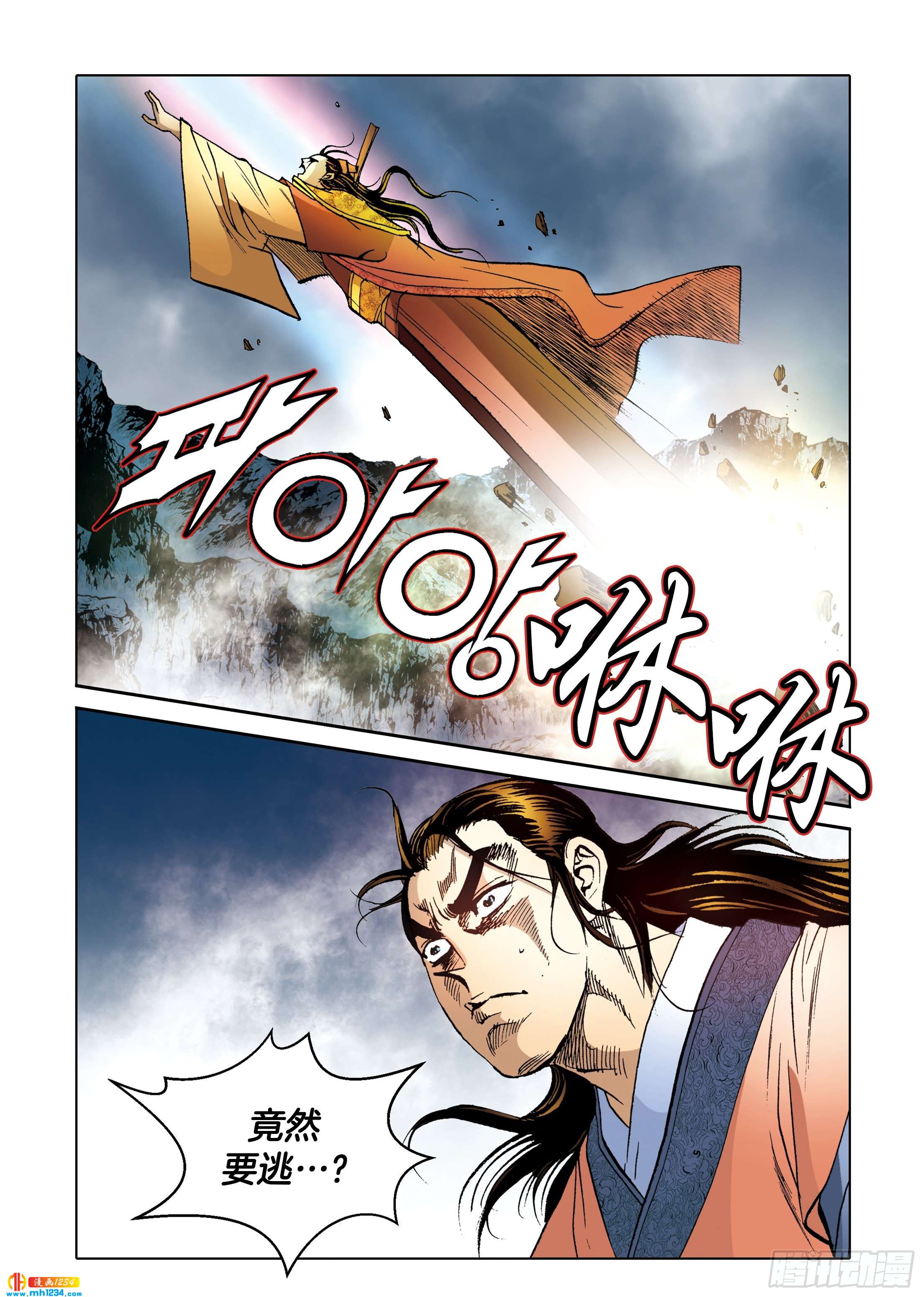 《日邪月魔》第101话 第16页