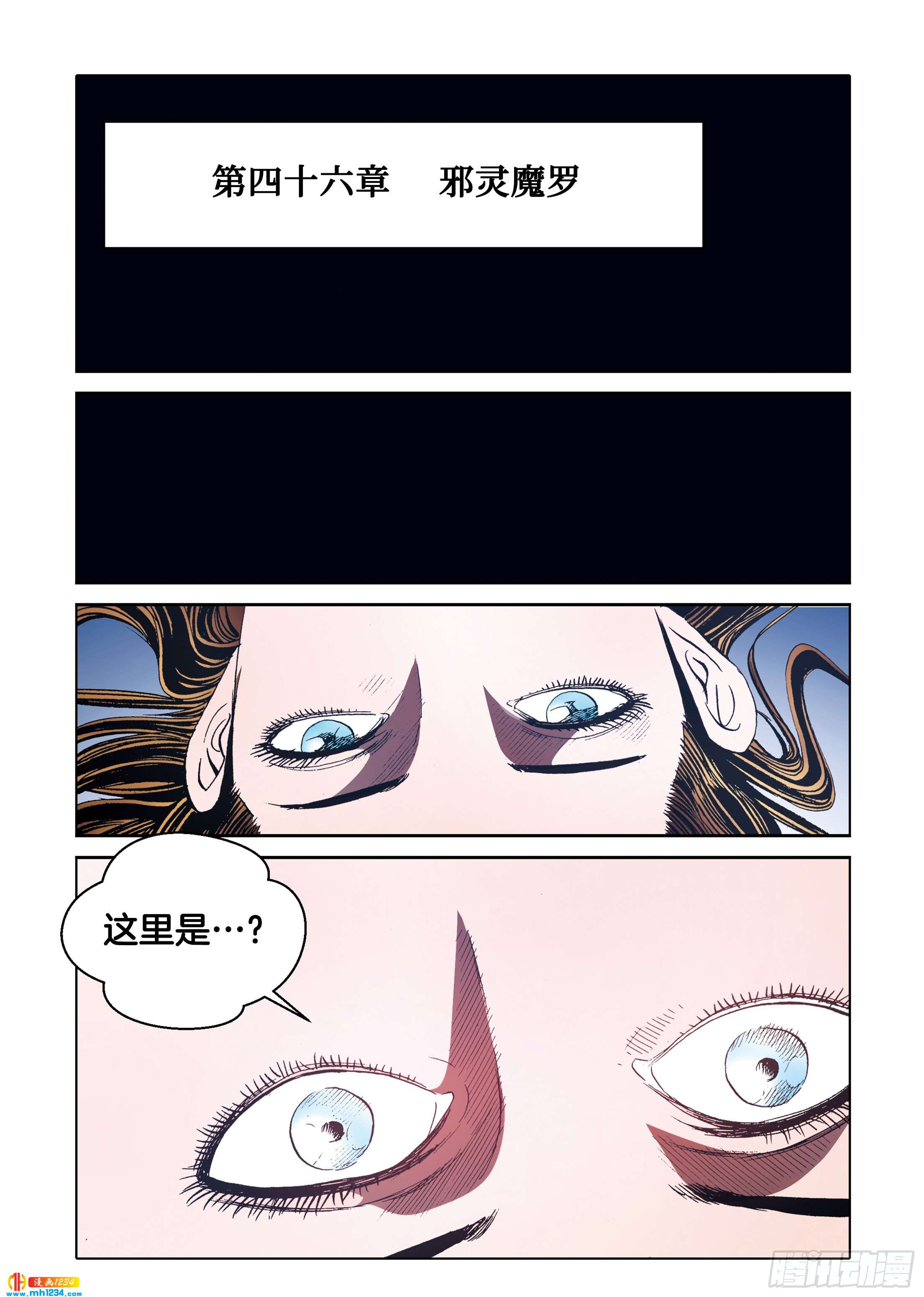 《日邪月魔》第101话 第18页
