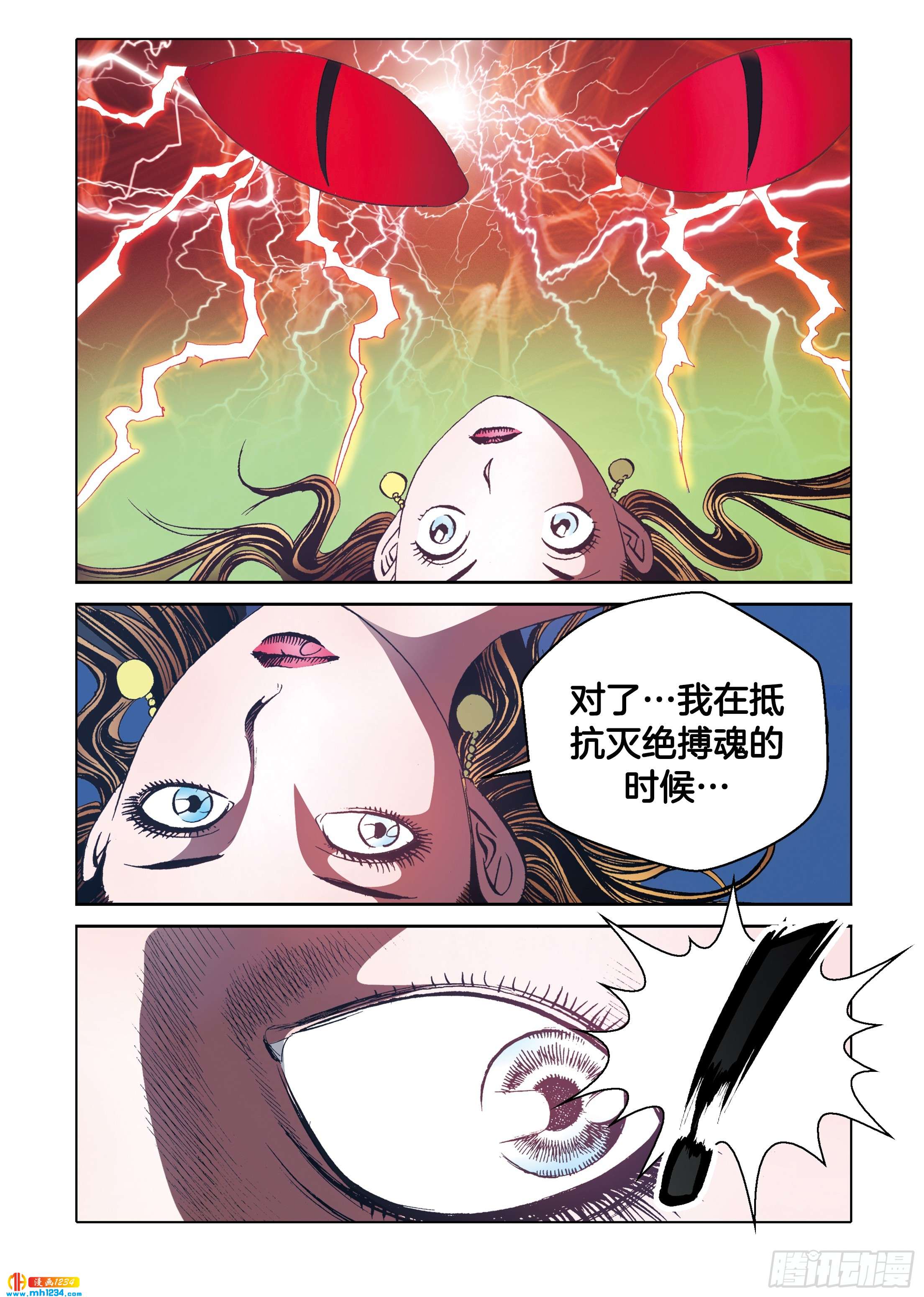 《日邪月魔》第101话 第19页