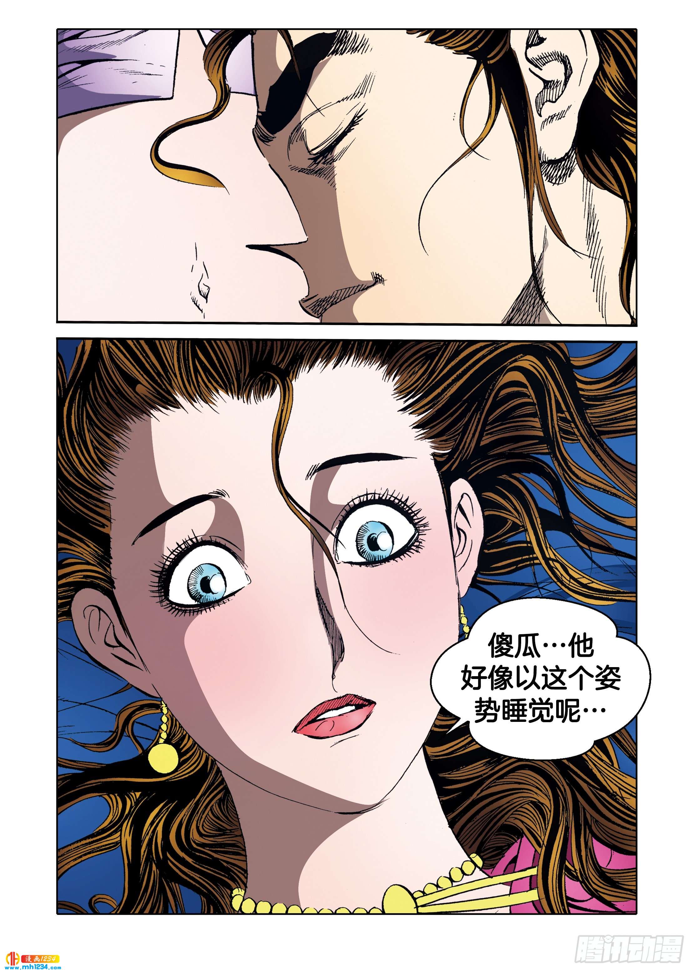 《日邪月魔》第101话 第21页