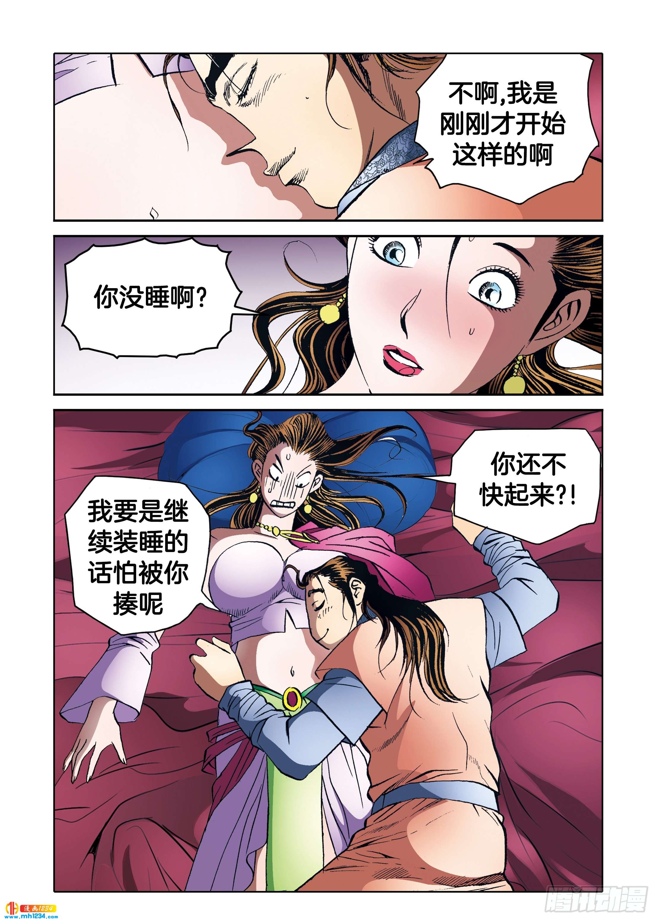 《日邪月魔》第101话 第22页