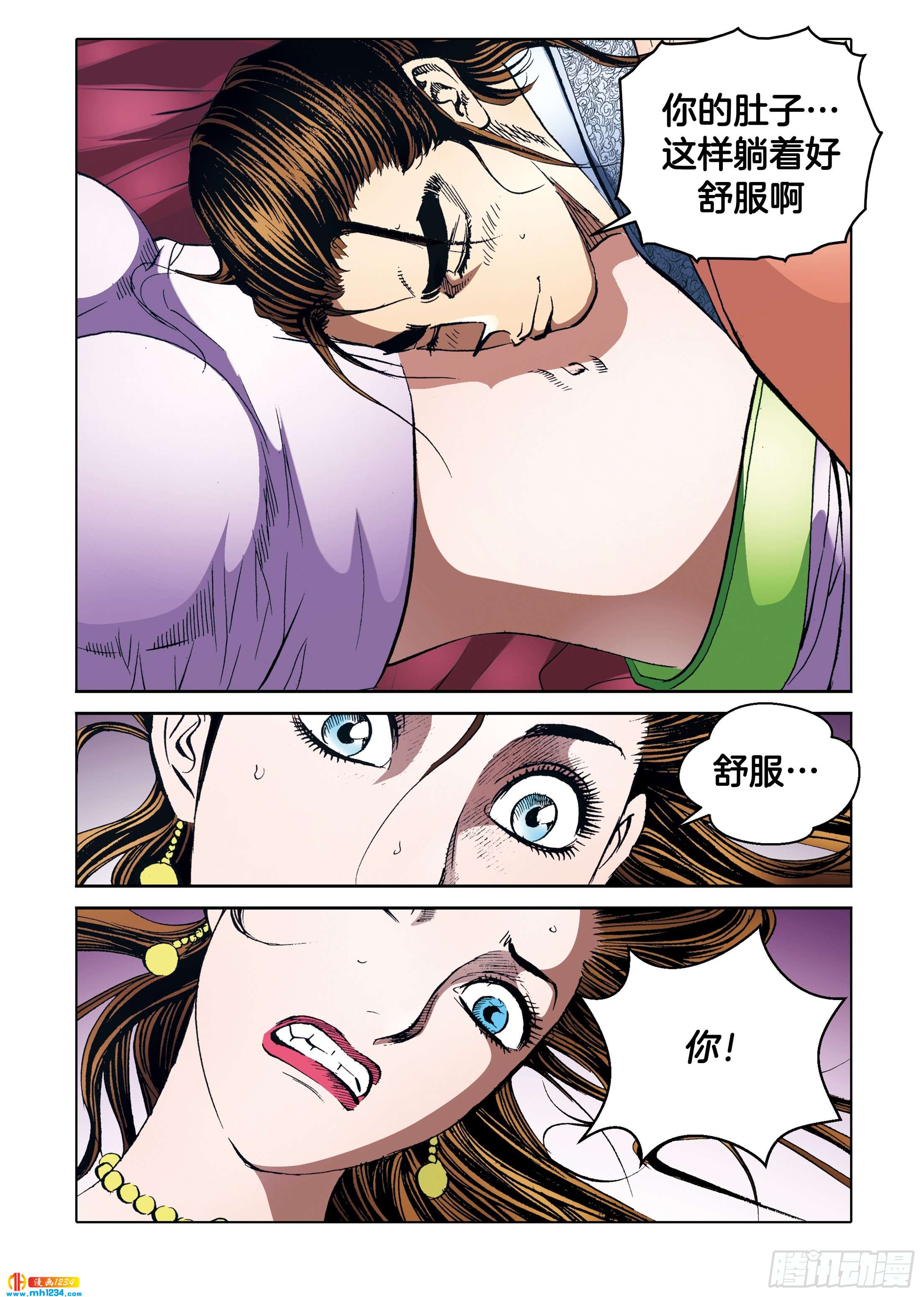 《日邪月魔》第101话 第23页