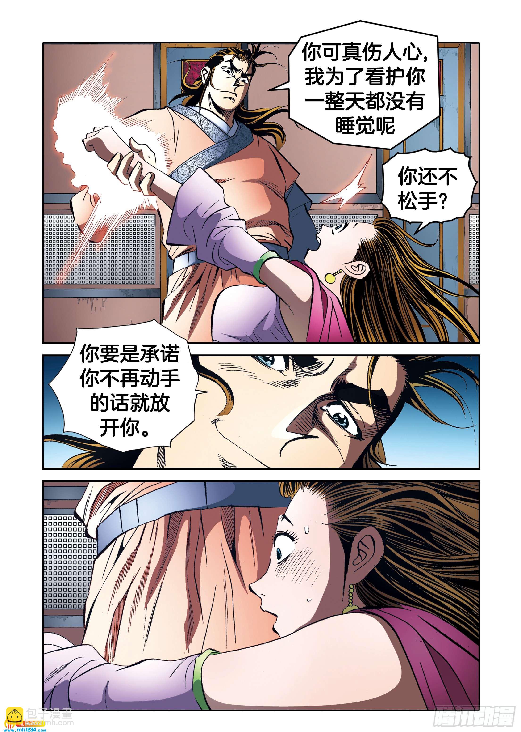 《日邪月魔》第101话 第26页