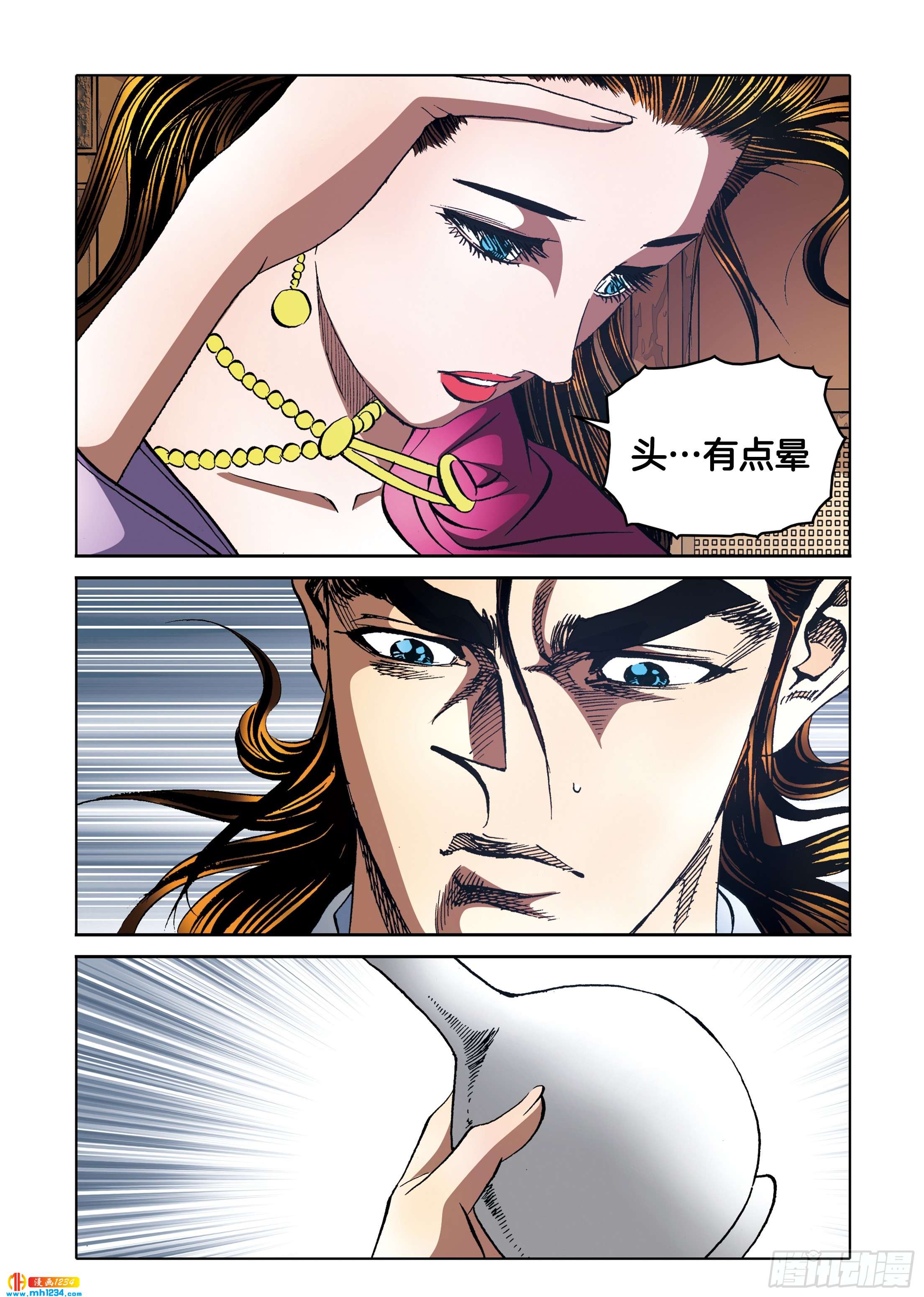 《日邪月魔》第101话 第27页