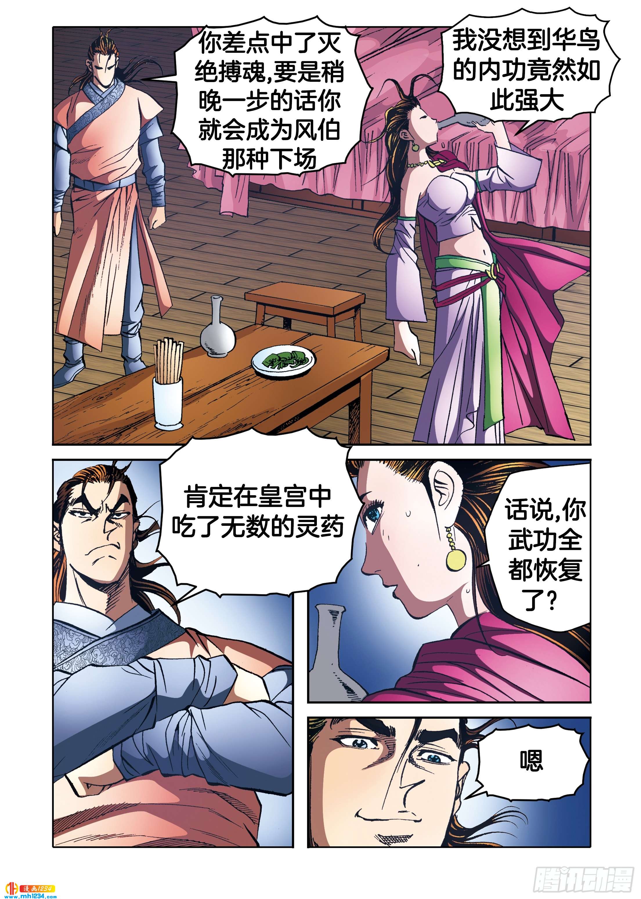 《日邪月魔》第101话 第28页
