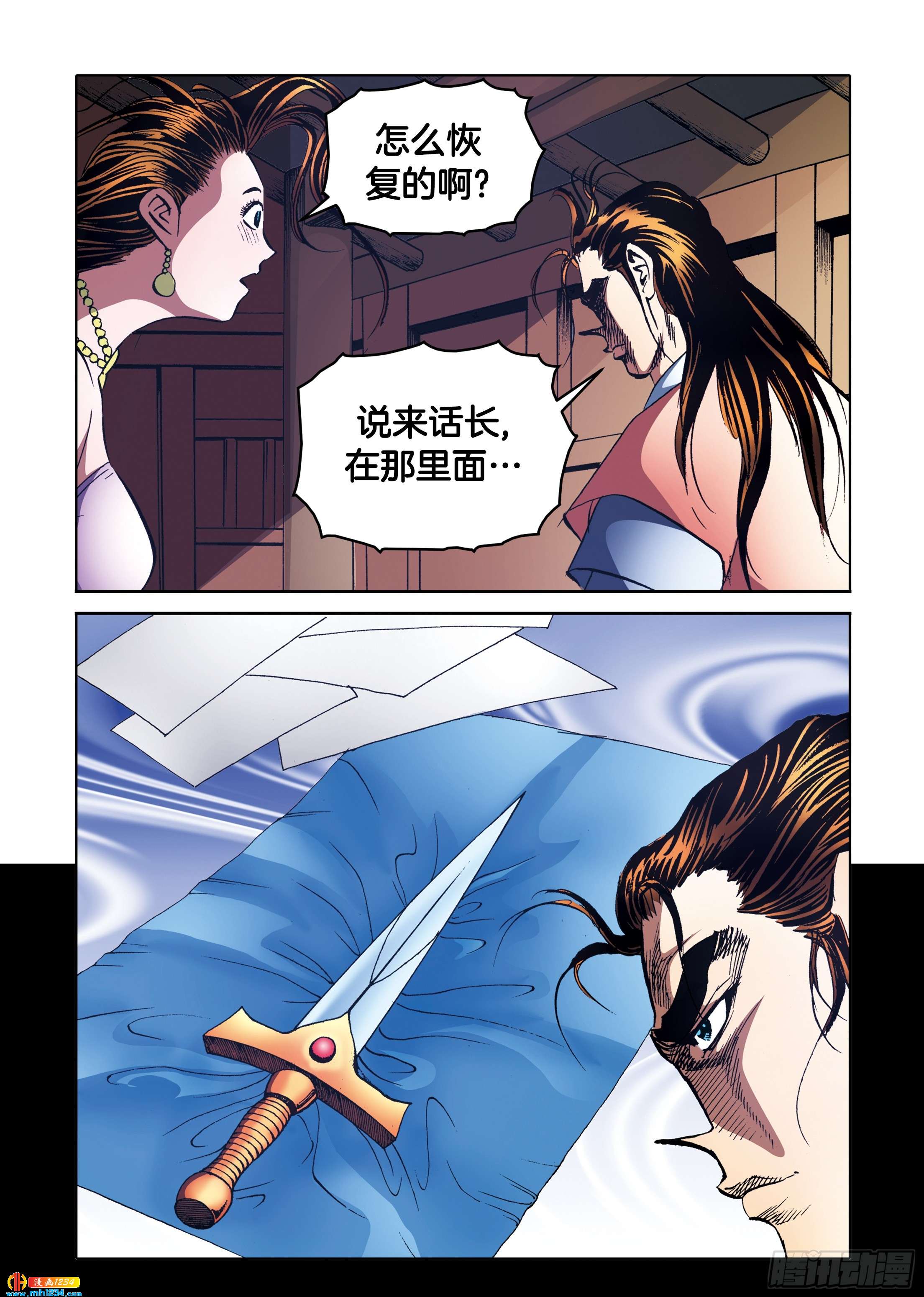 《日邪月魔》第101话 第29页