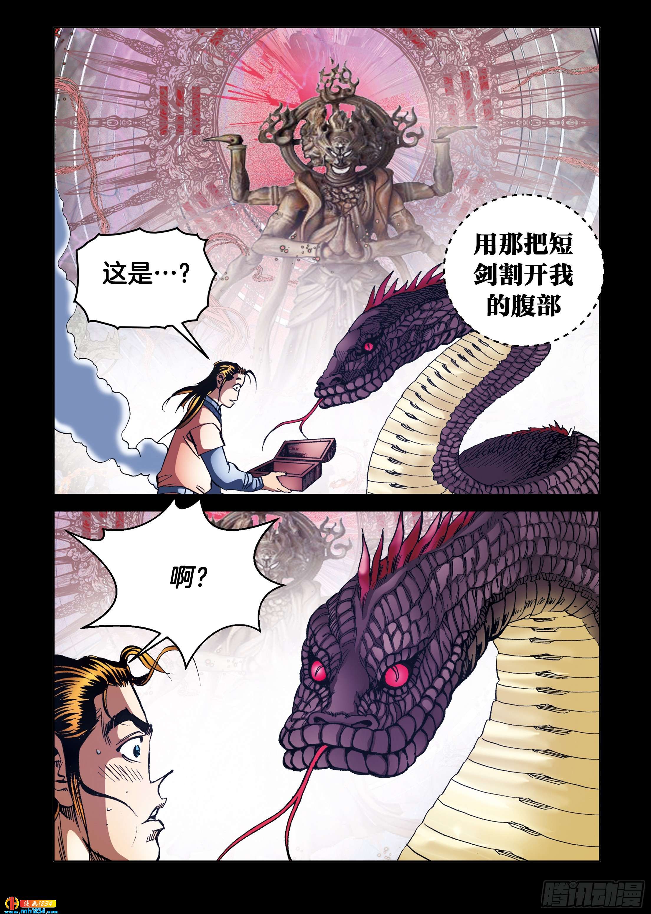 《日邪月魔》第101话 第30页