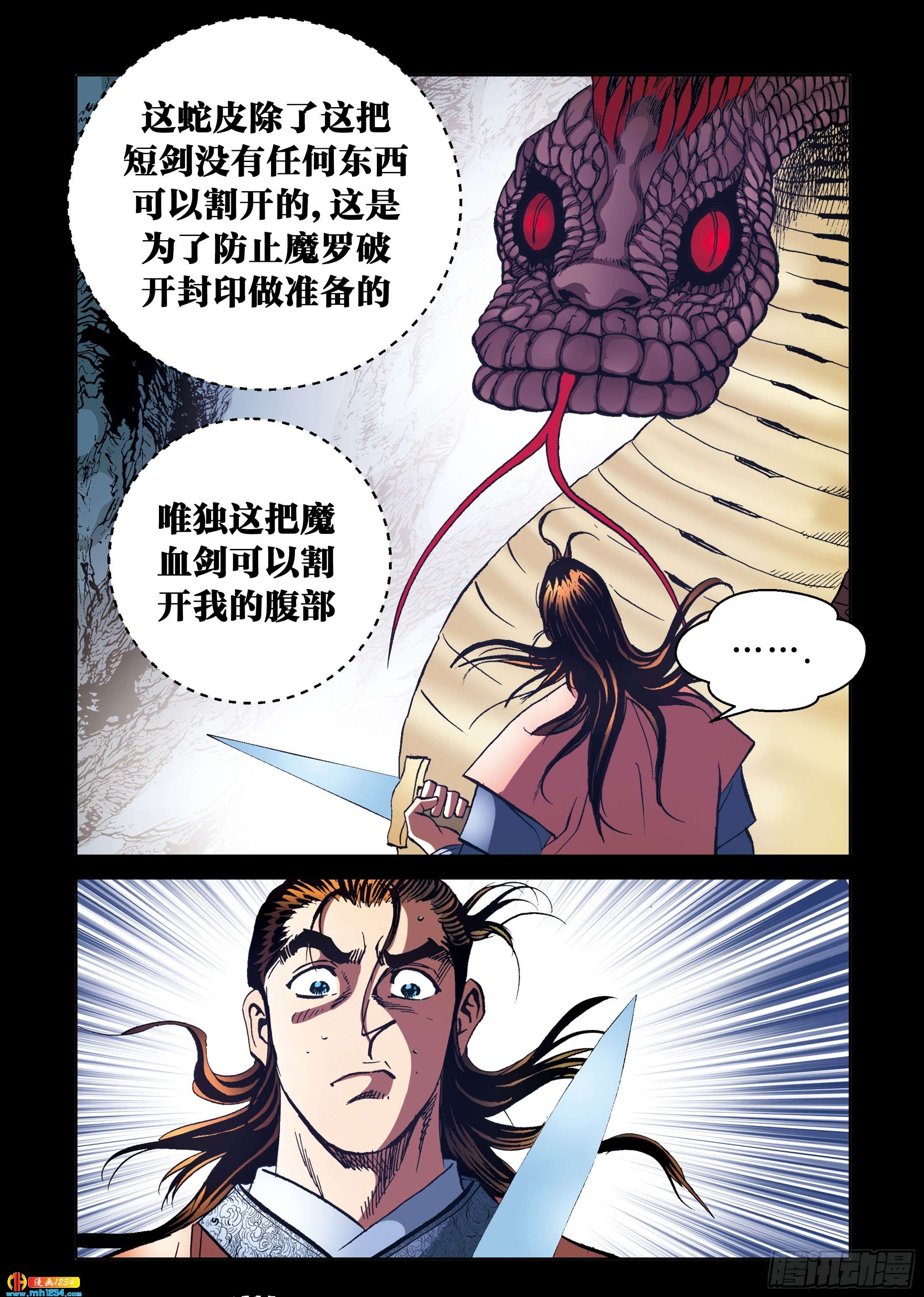 《日邪月魔》第101话 第31页