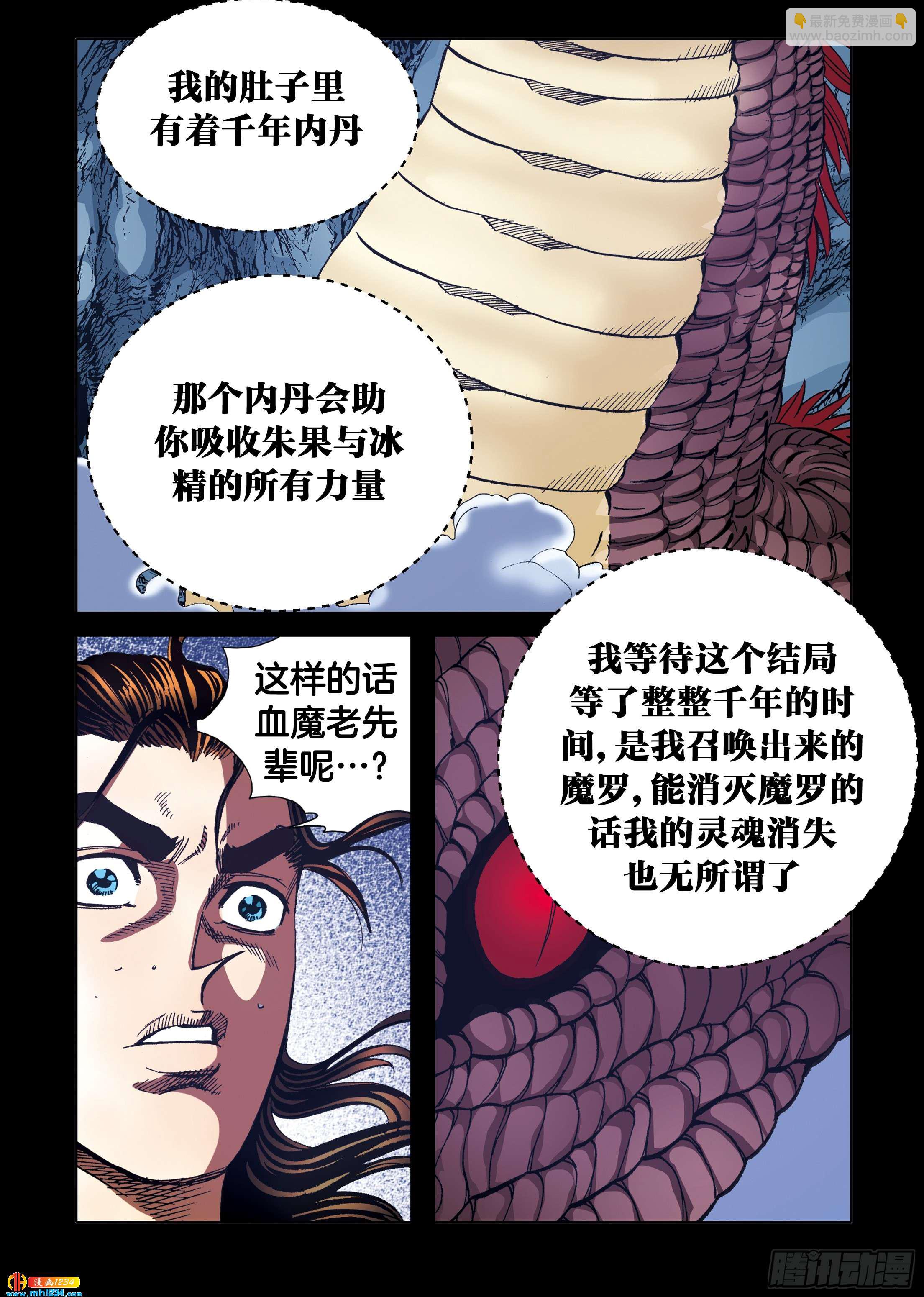 《日邪月魔》第101话 第32页