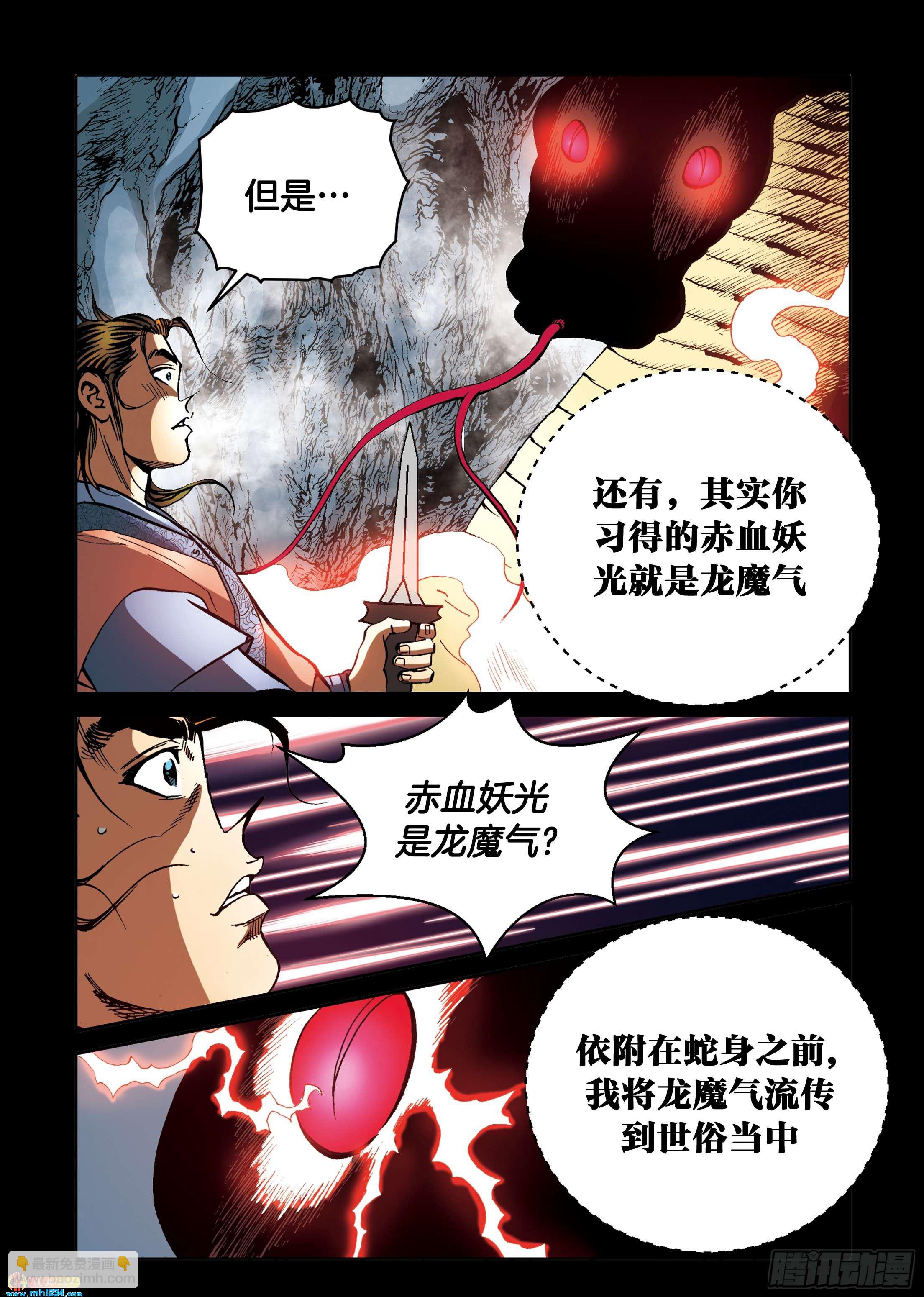 《日邪月魔》第101话 第33页