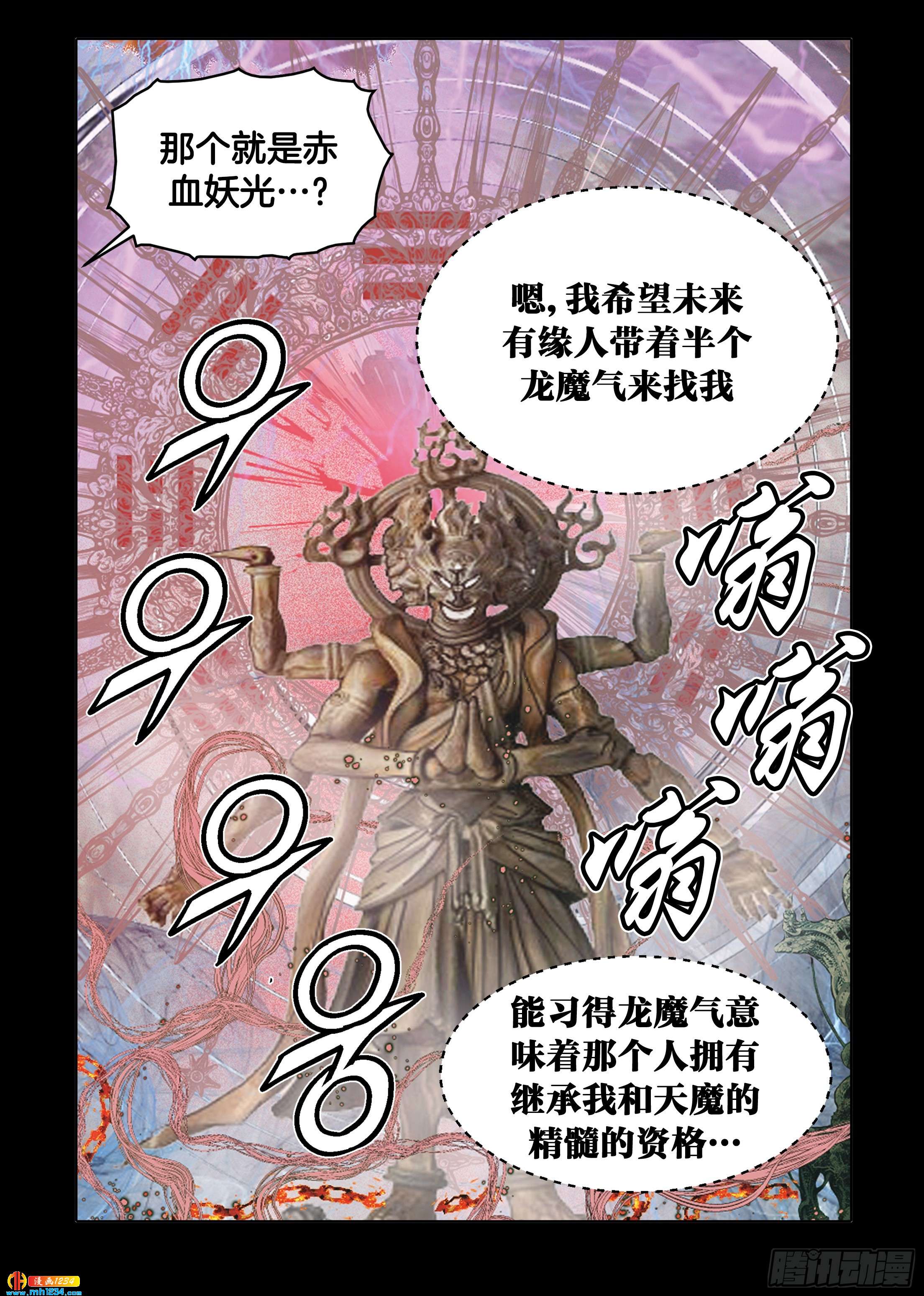《日邪月魔》第101话 第34页