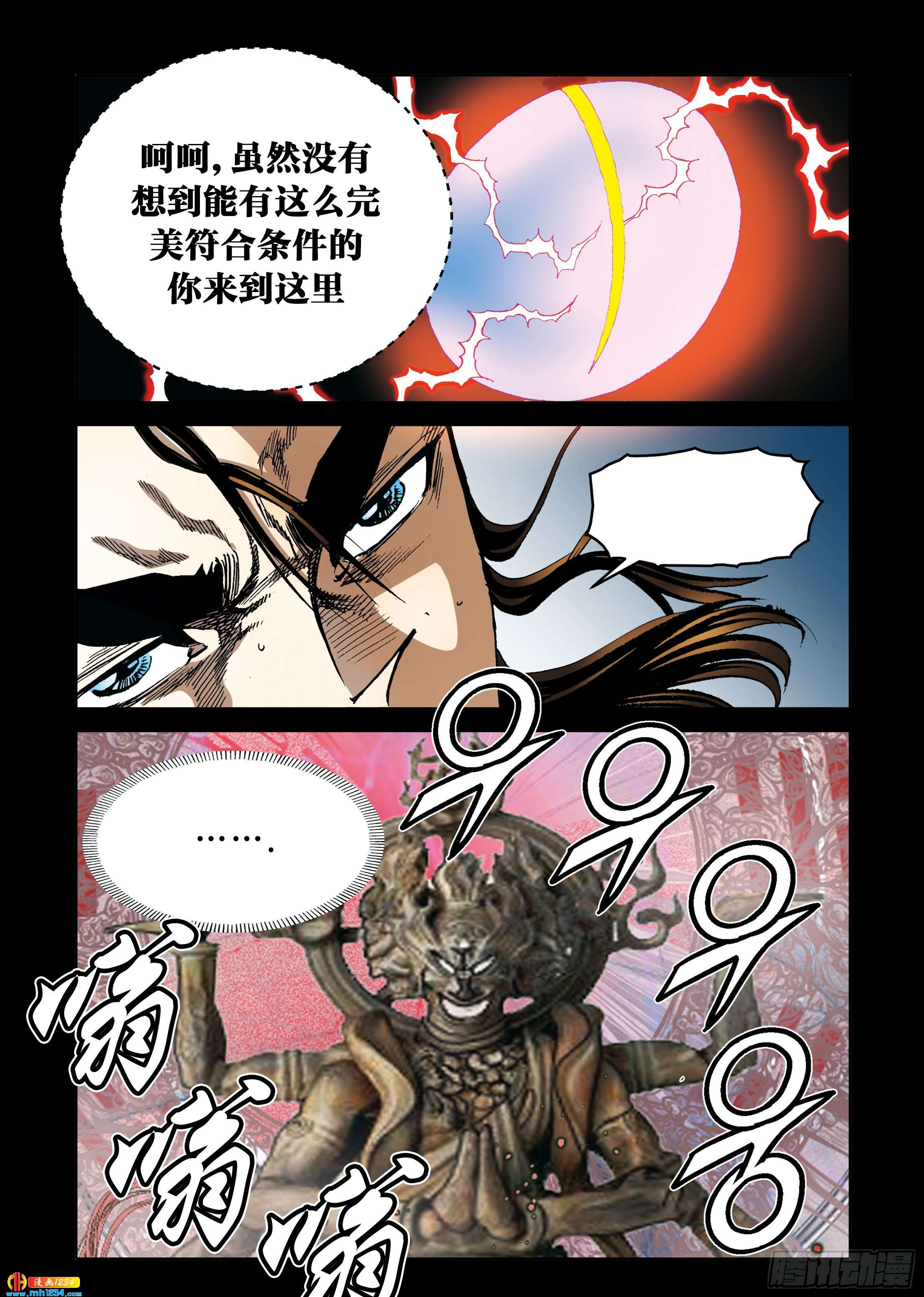 《日邪月魔》第101话 第35页