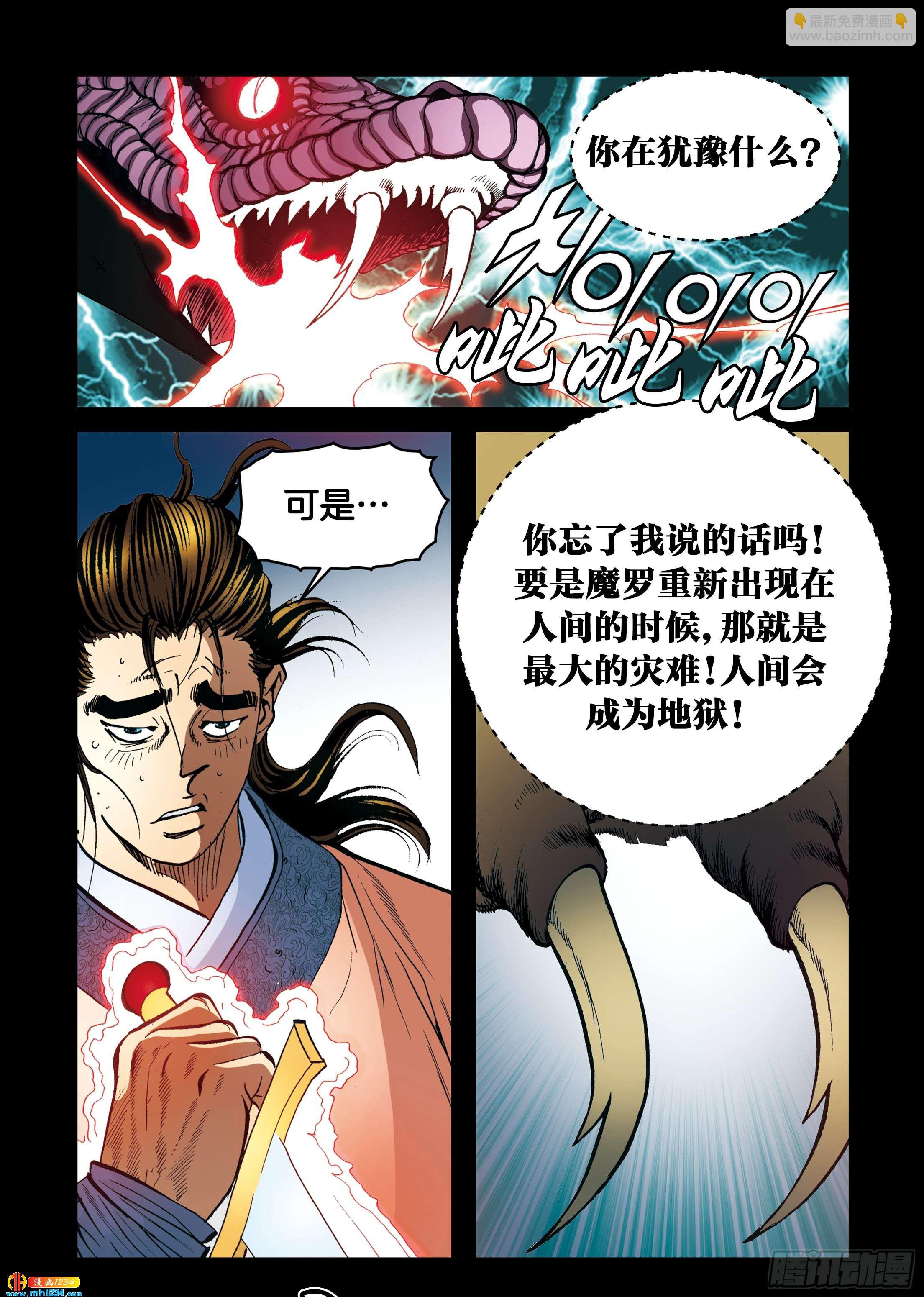 《日邪月魔》第101话 第37页