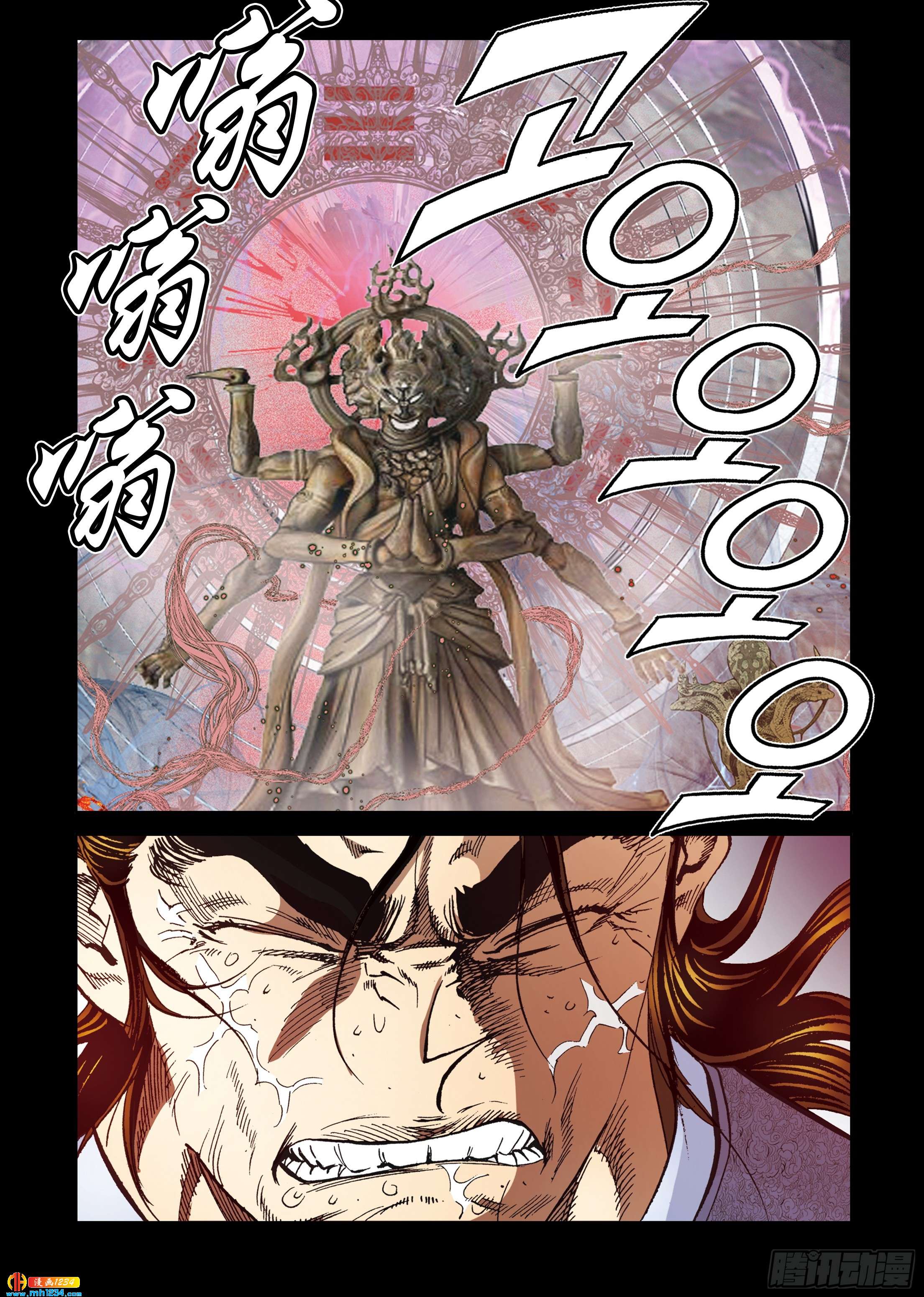 《日邪月魔》第101话 第38页