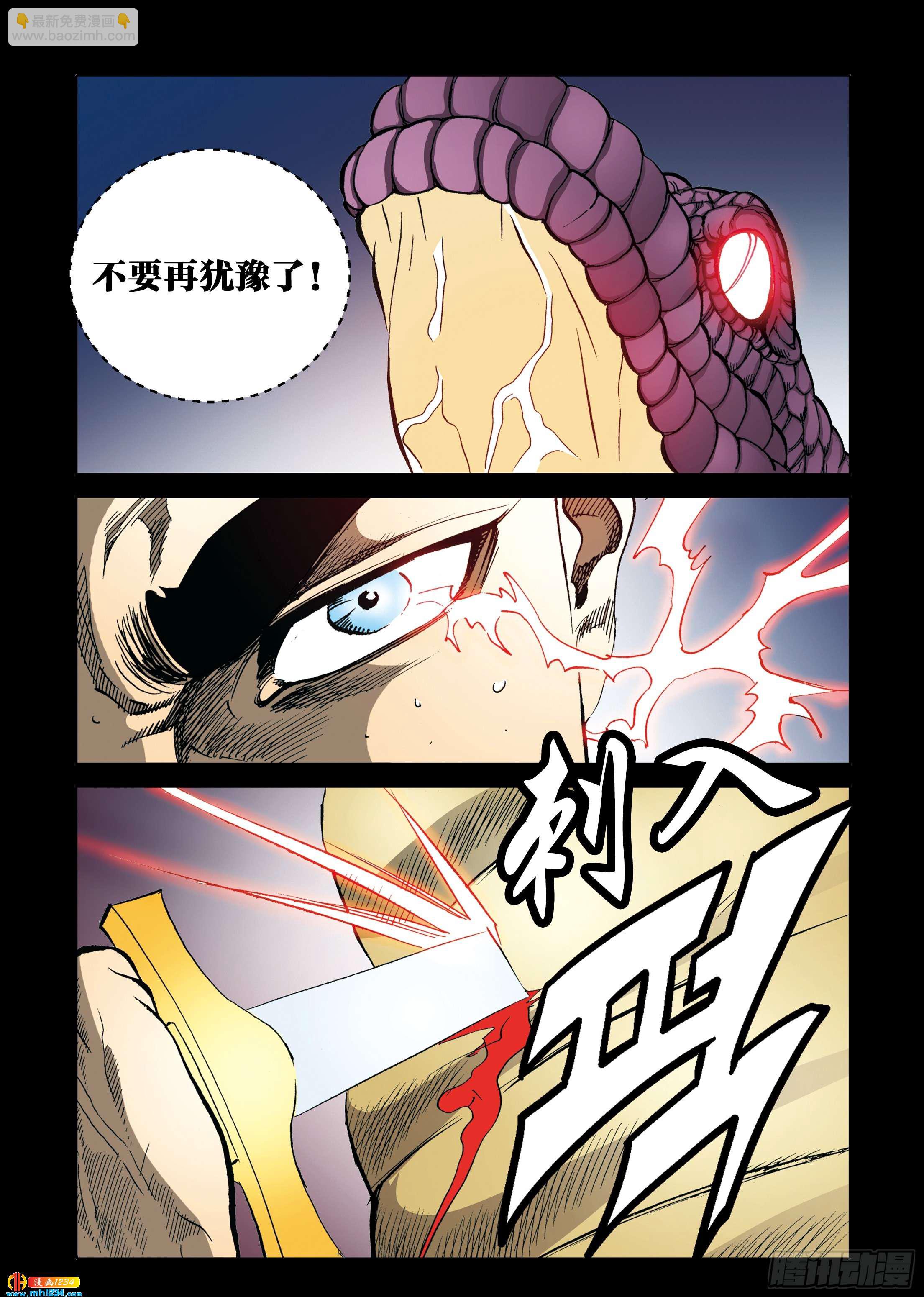 《日邪月魔》第101话 第39页