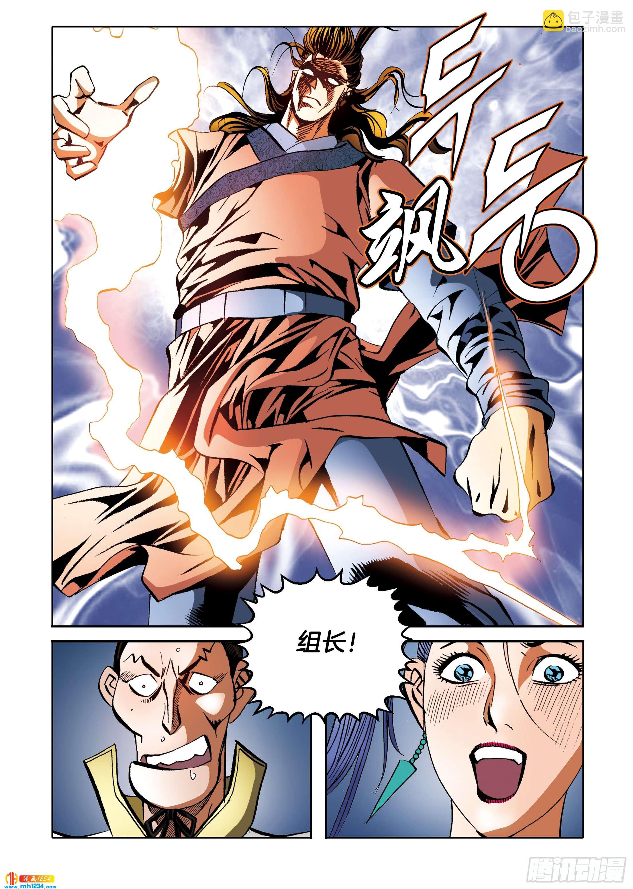 《日邪月魔》第101话 第3页