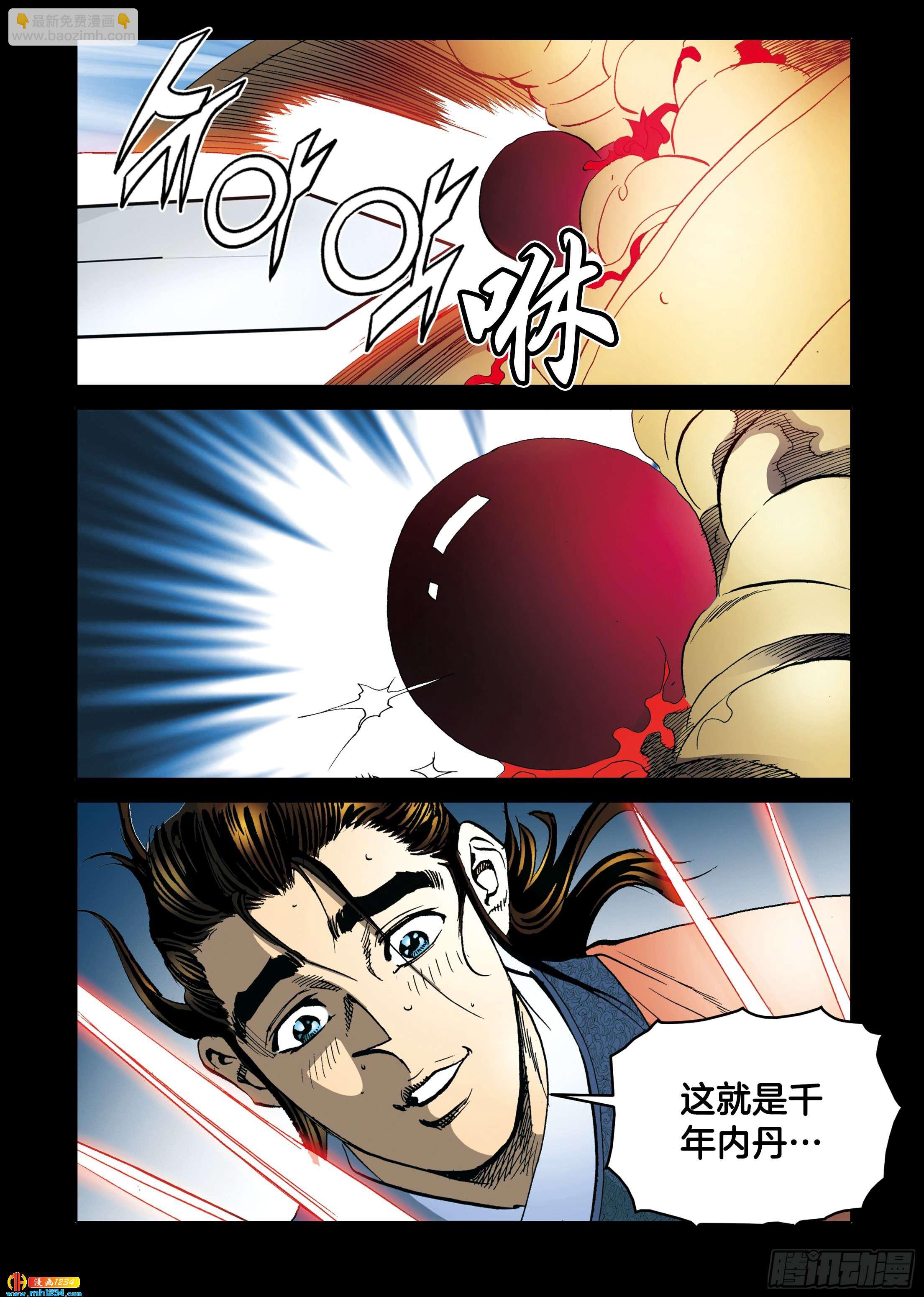《日邪月魔》第101话 第40页