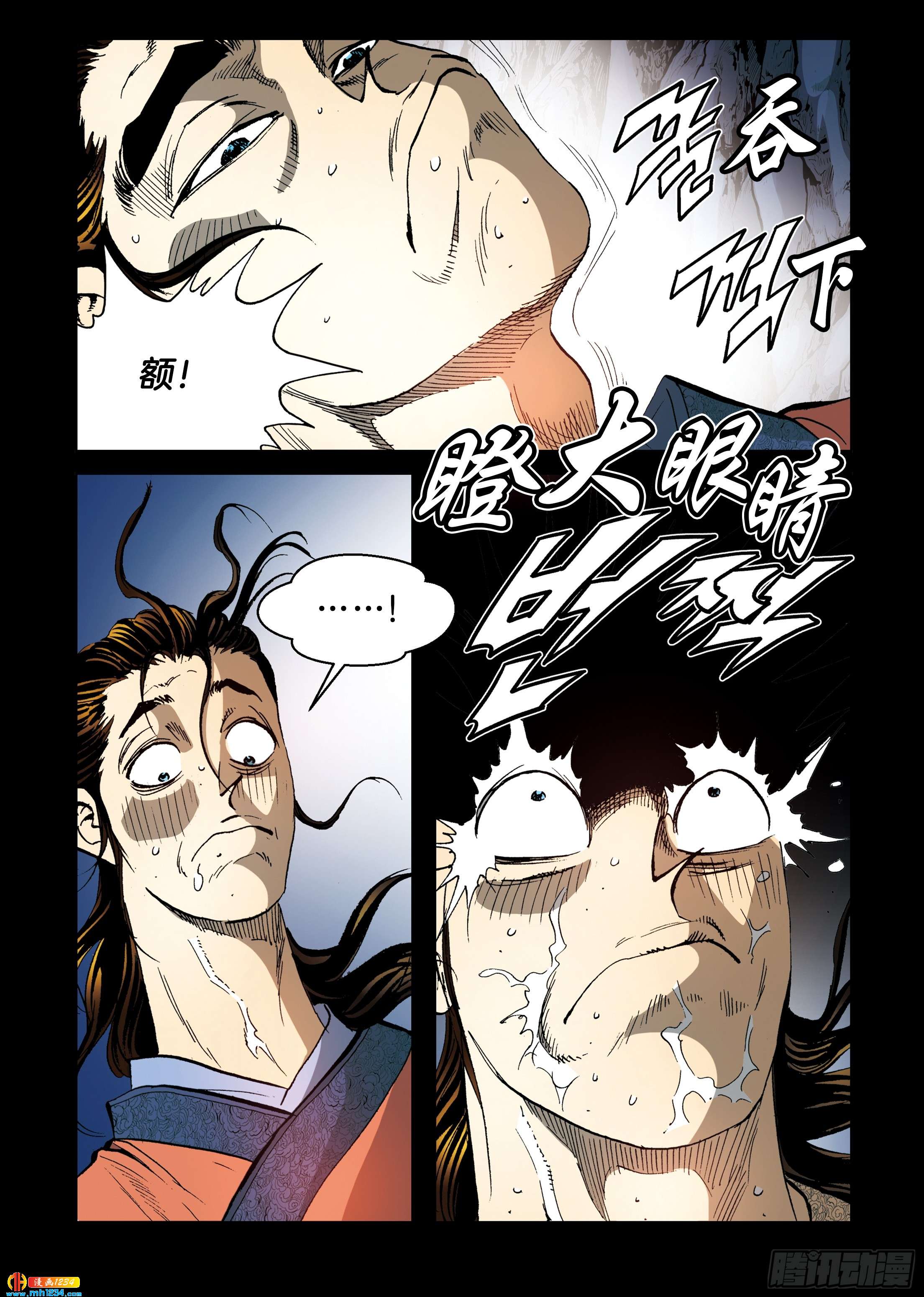 《日邪月魔》第101话 第42页