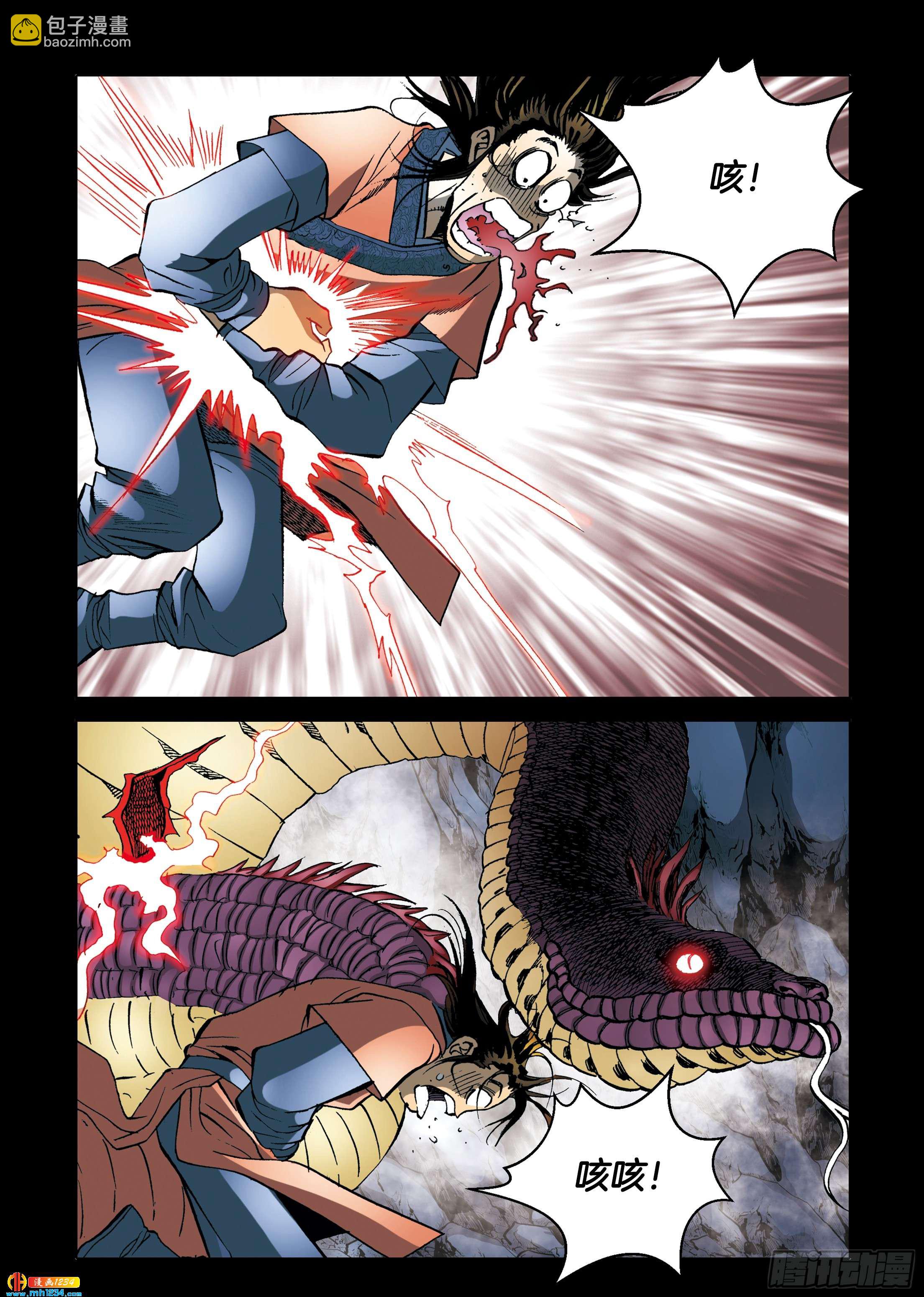 《日邪月魔》第101话 第43页
