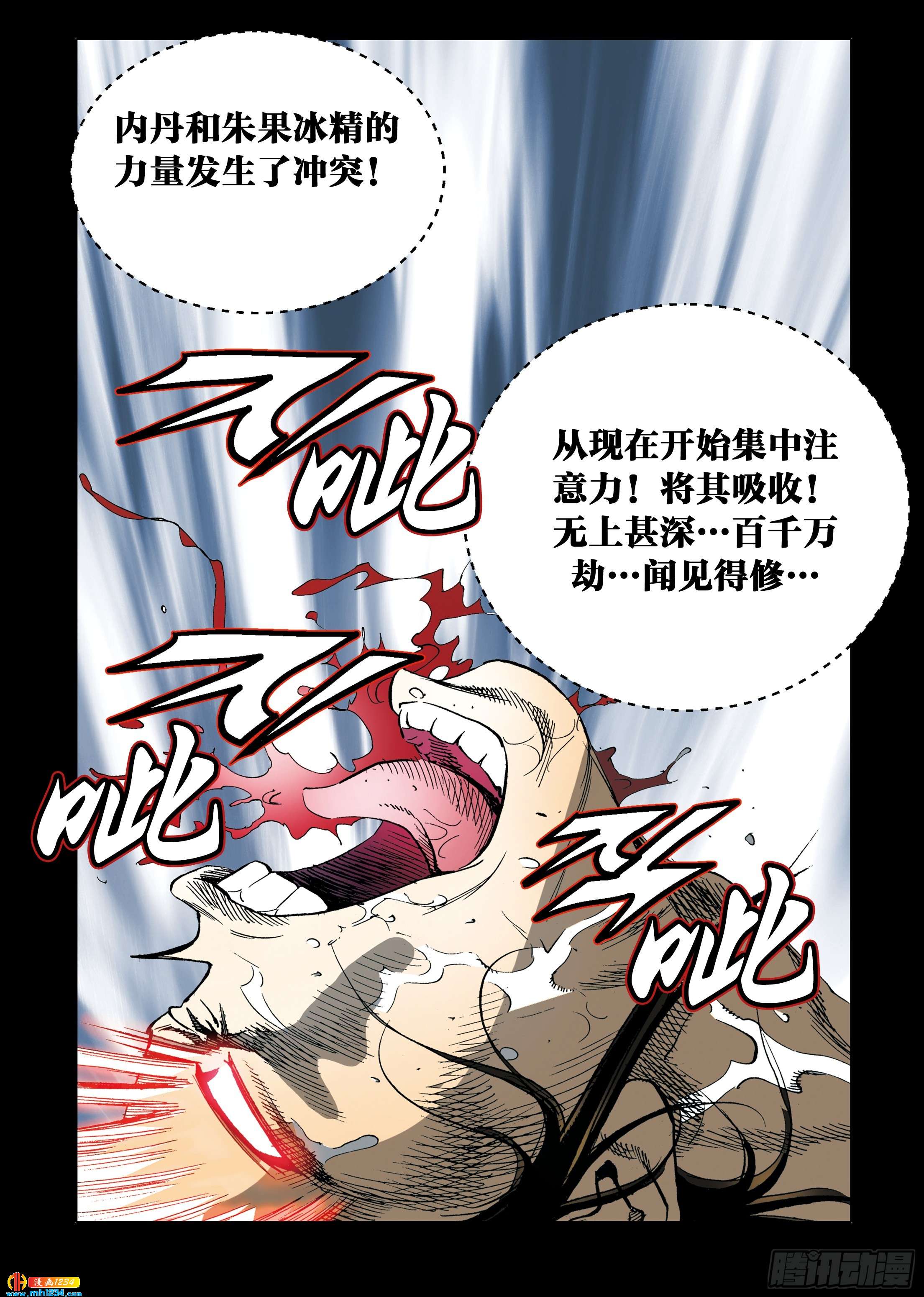 《日邪月魔》第101话 第44页
