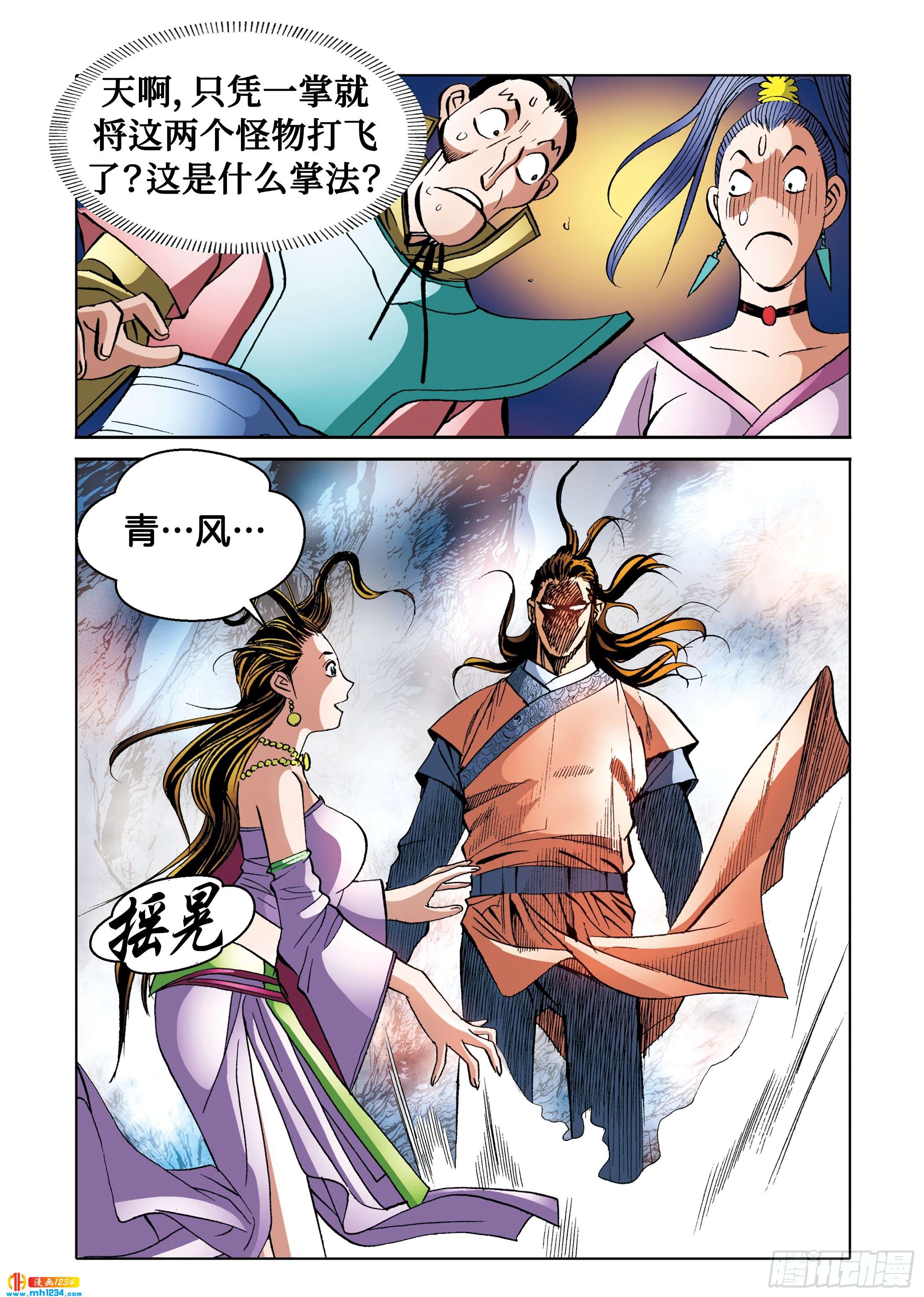 《日邪月魔》第101话 第4页