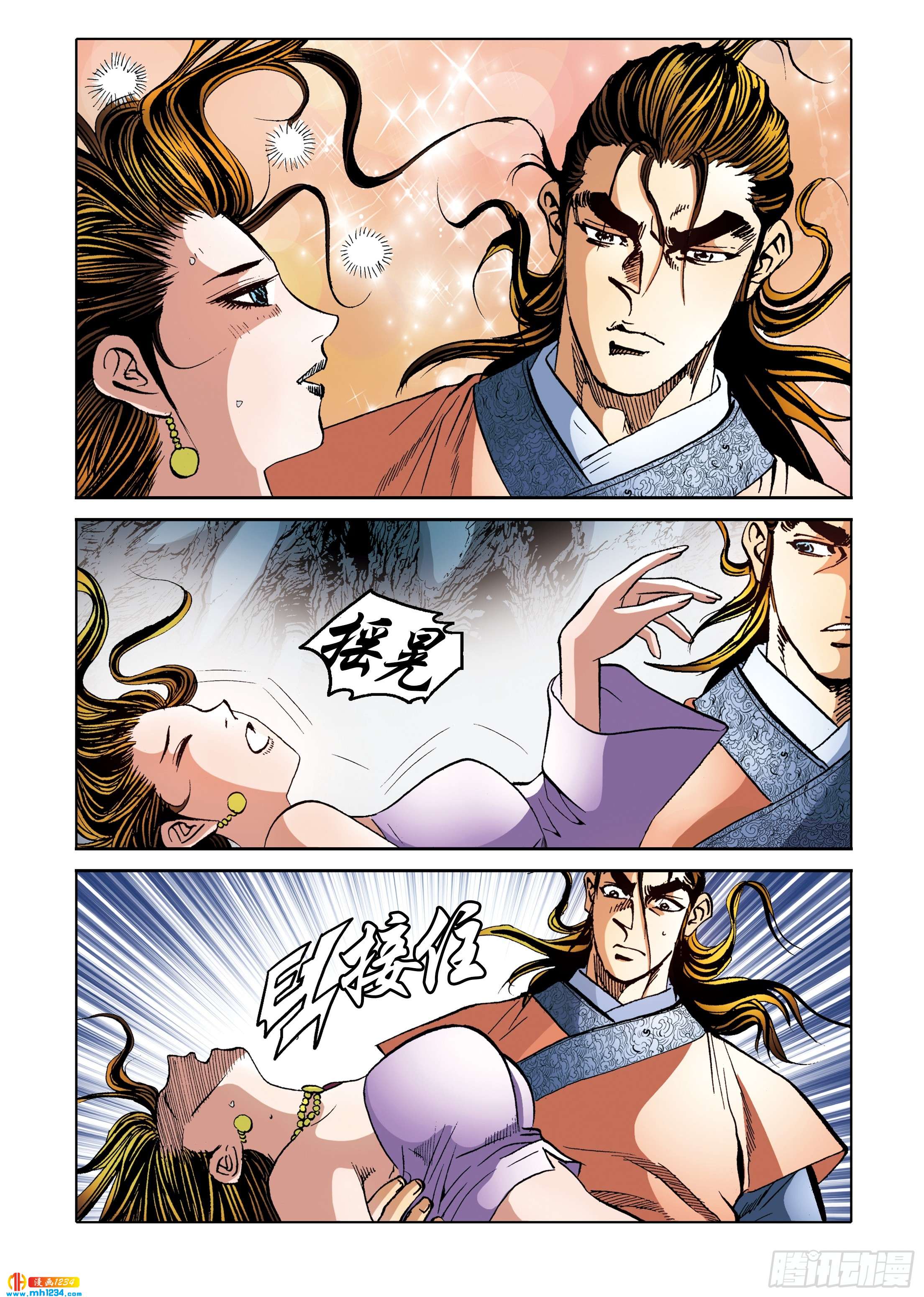 《日邪月魔》第101话 第5页
