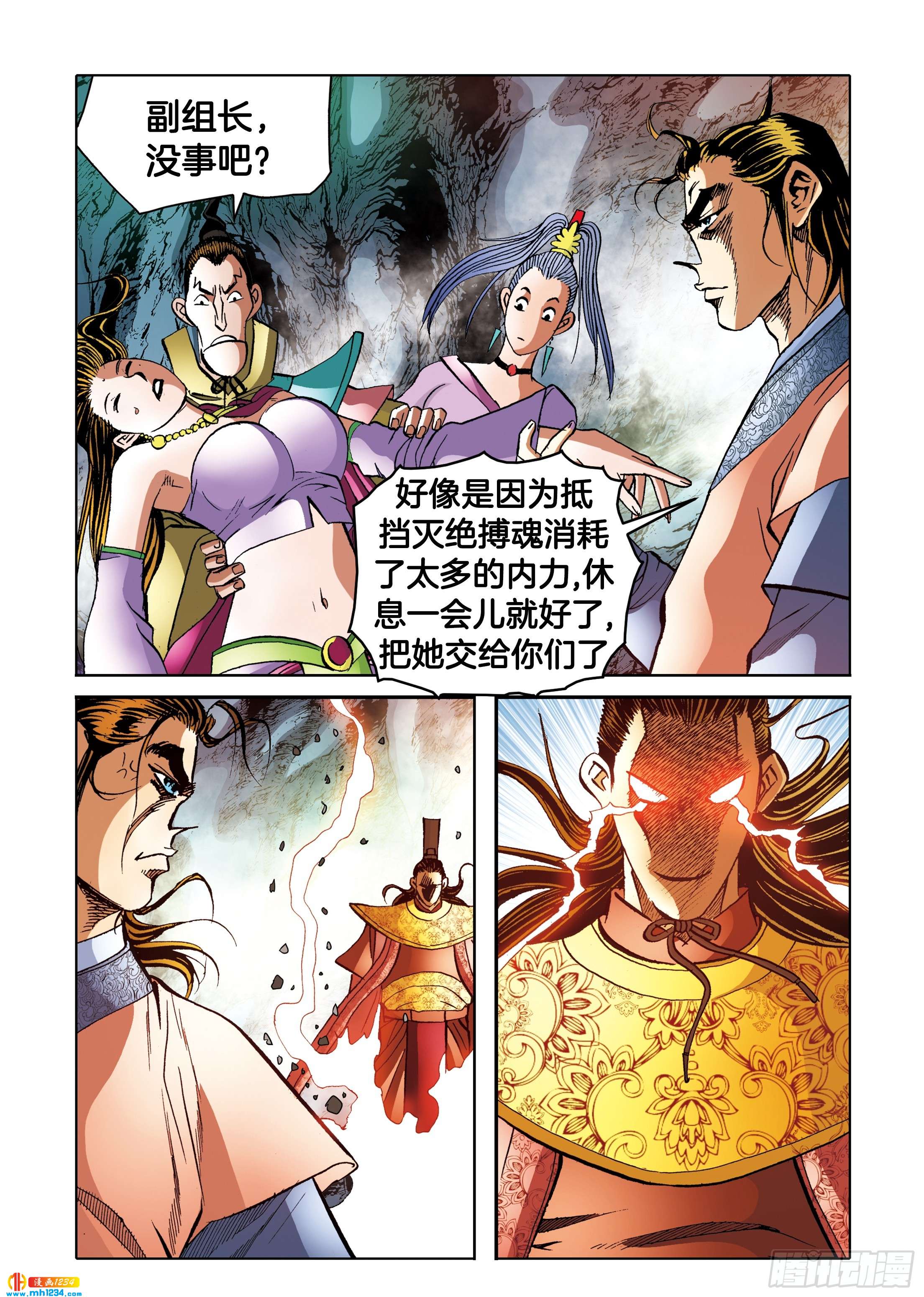 《日邪月魔》第101话 第6页