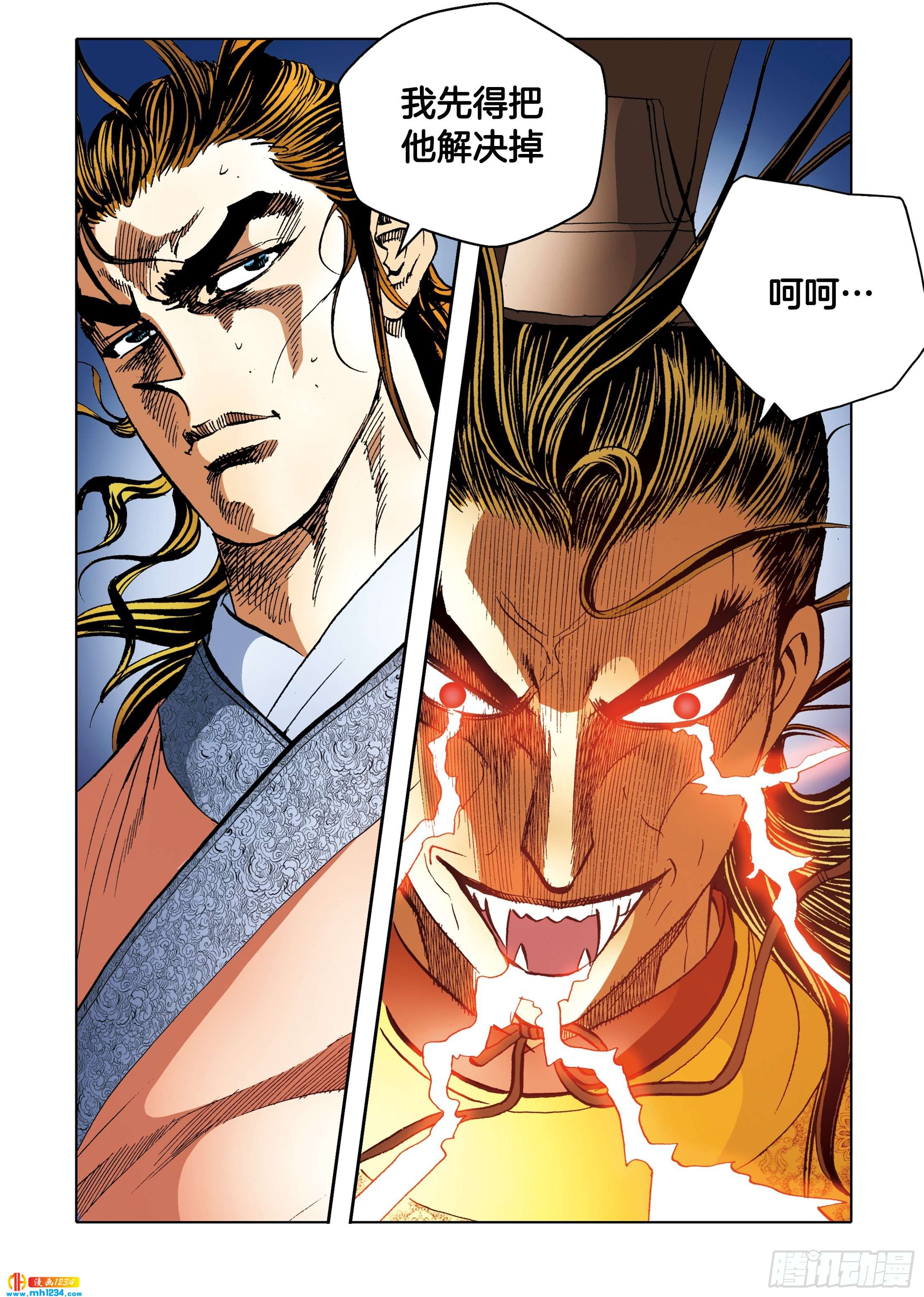 《日邪月魔》第101话 第7页