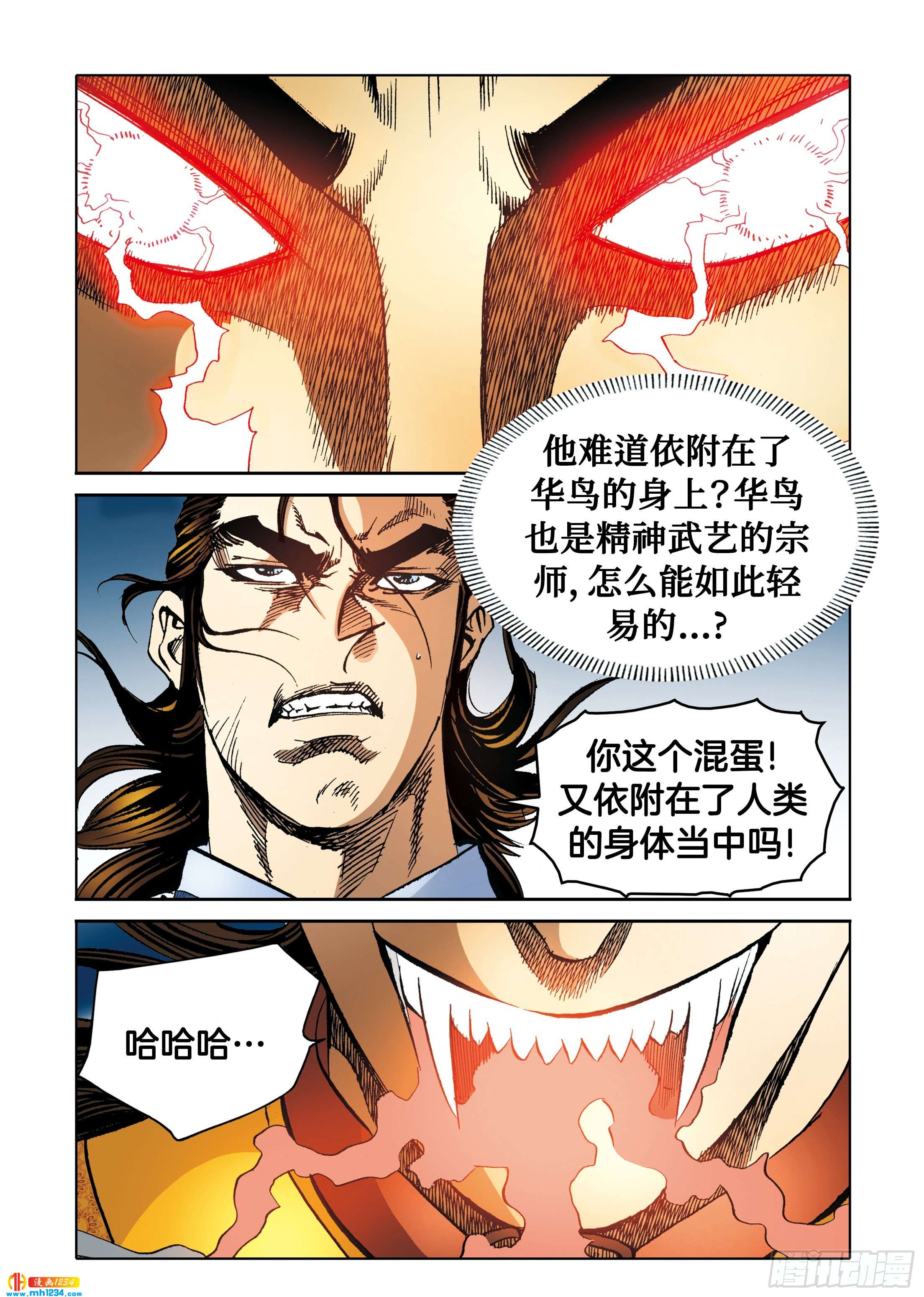 《日邪月魔》第101话 第8页