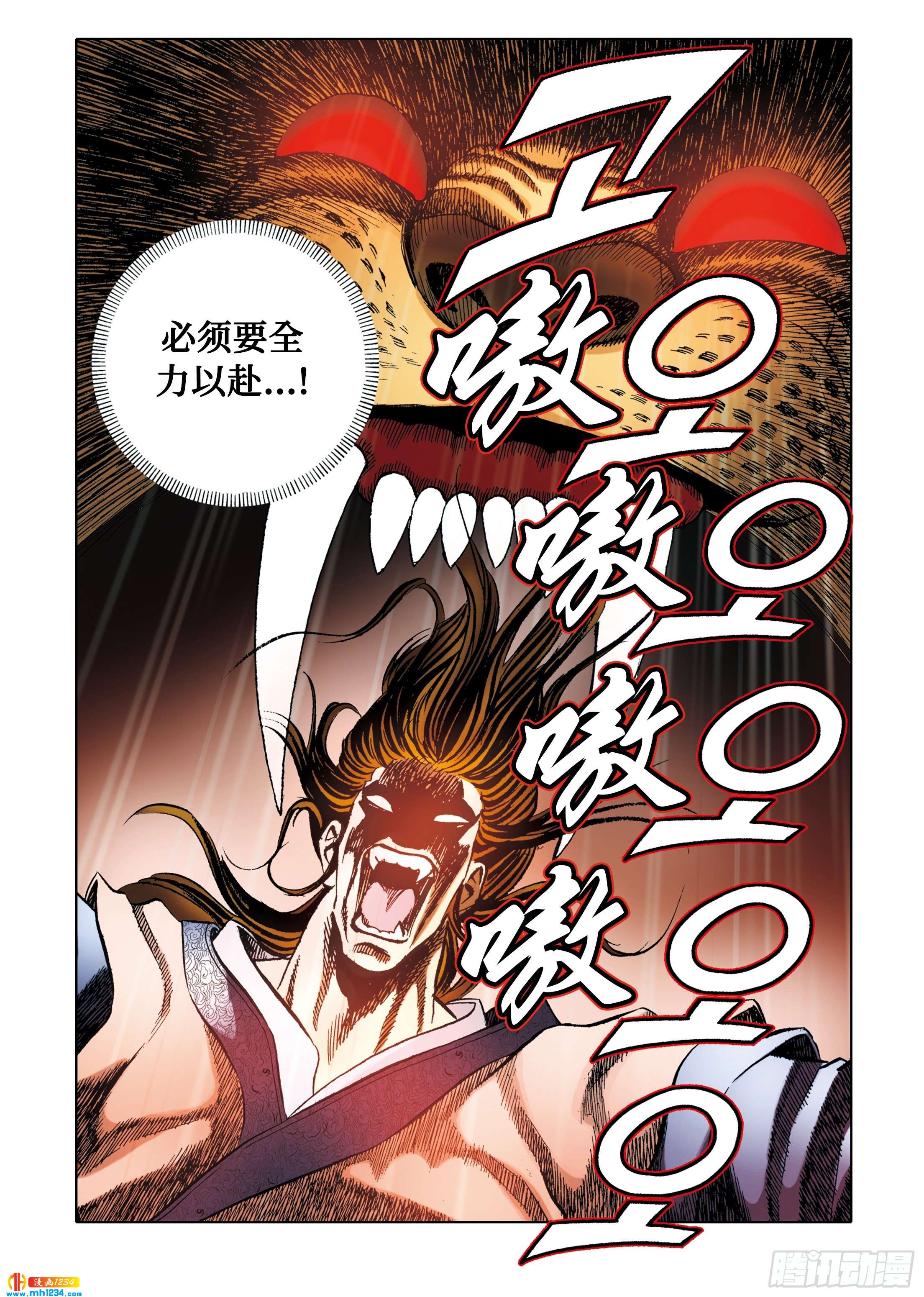 《日邪月魔》第101话 第9页