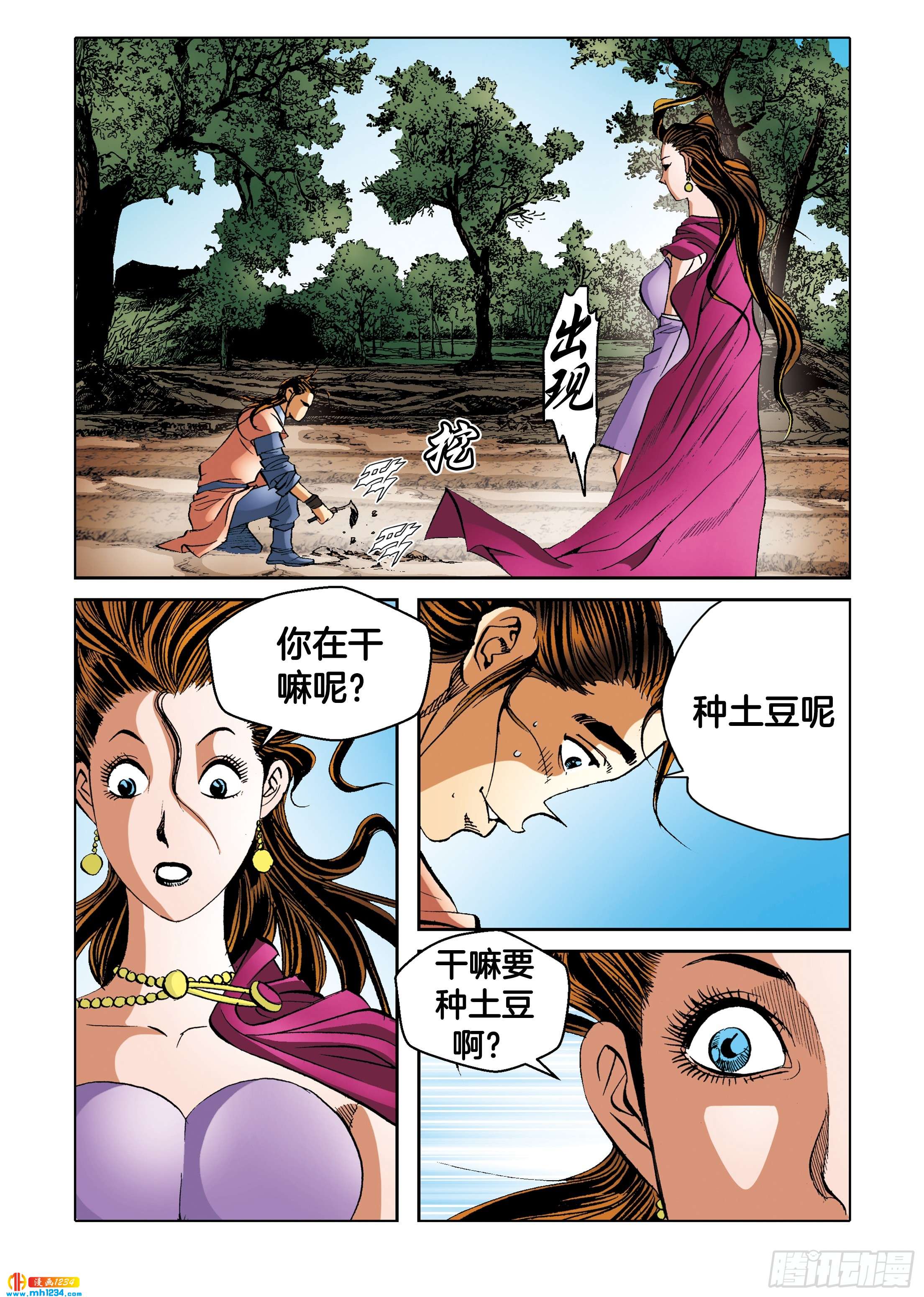 《日邪月魔》第103话 第11页