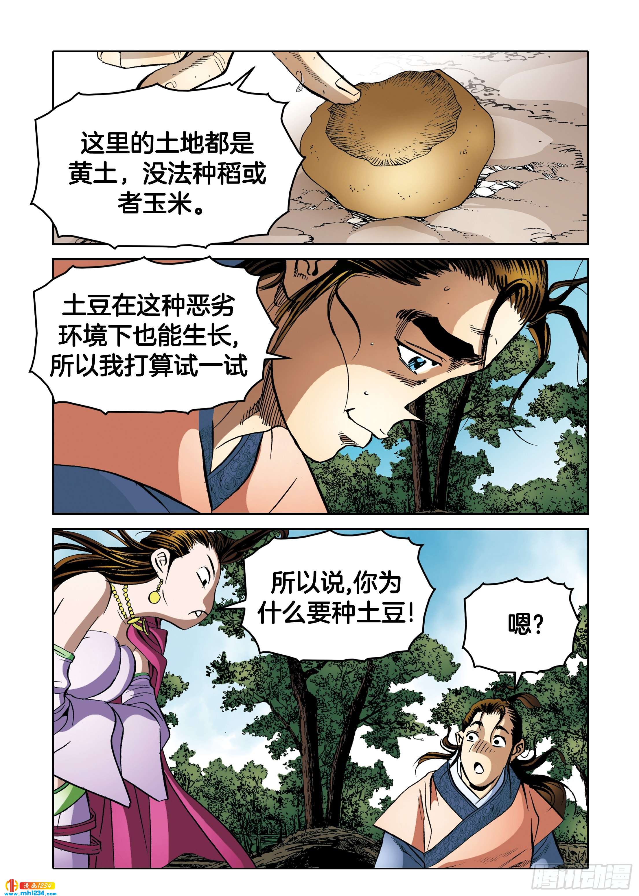 《日邪月魔》第103话 第12页