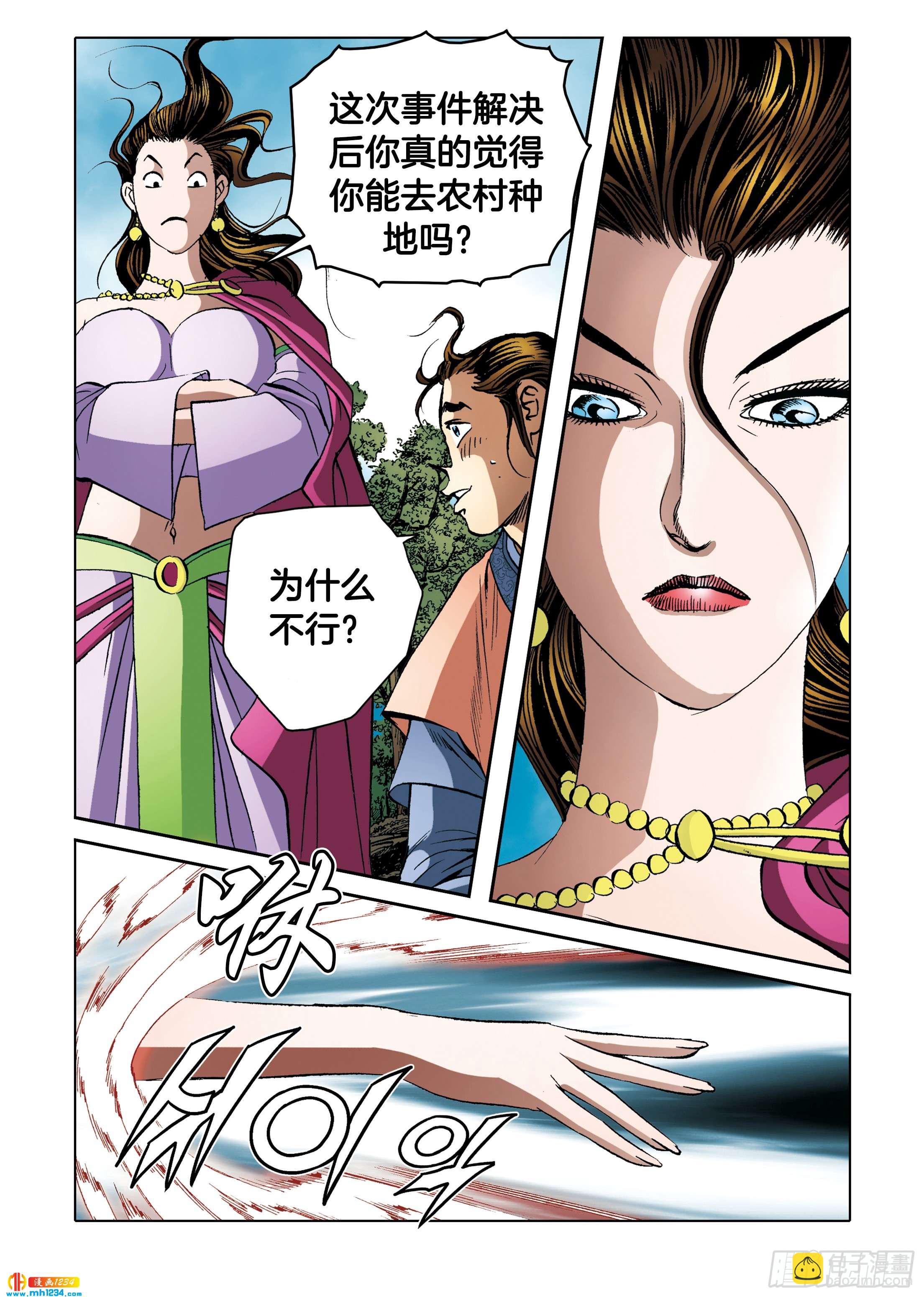 《日邪月魔》第103话 第13页