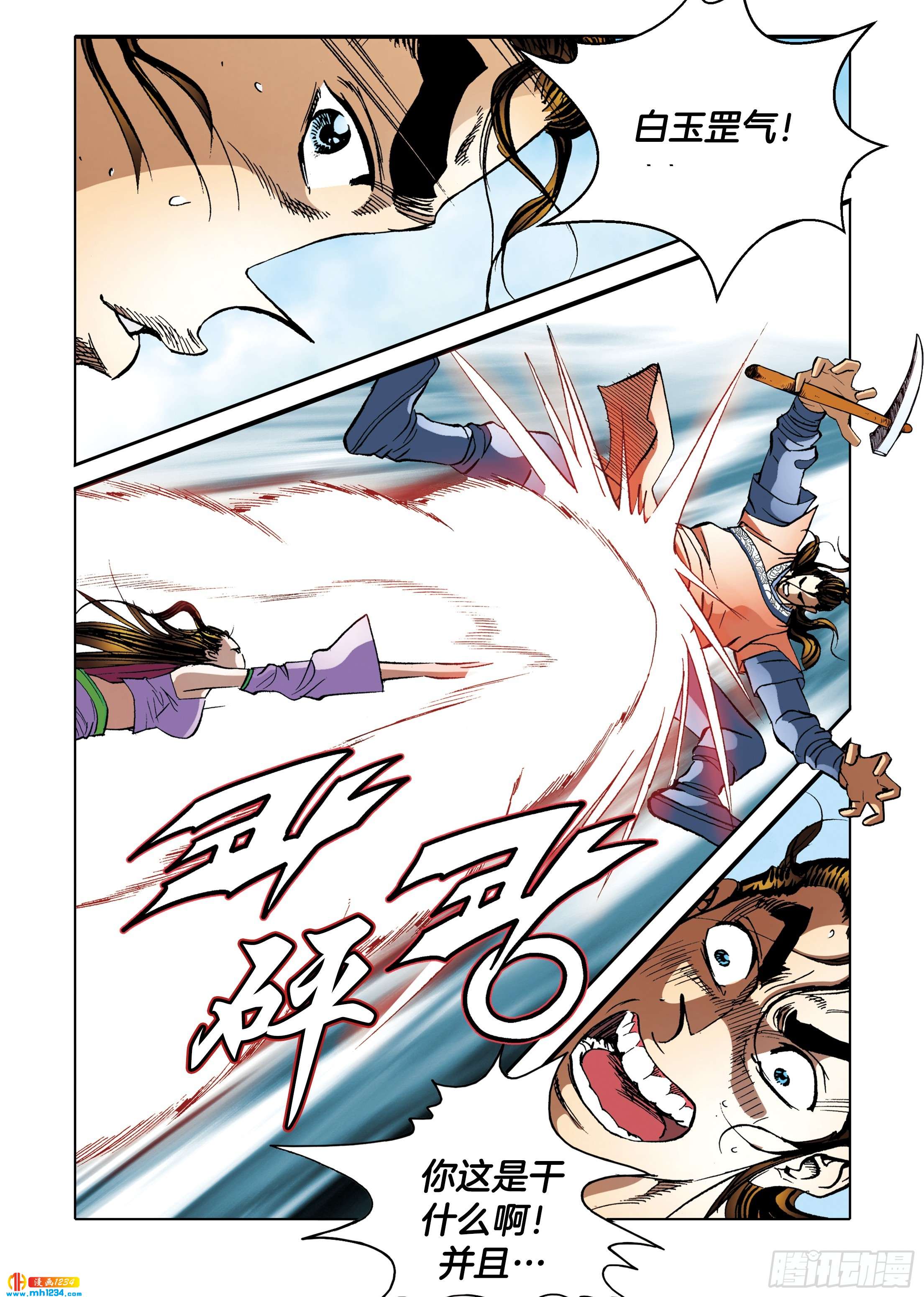 《日邪月魔》第103话 第15页