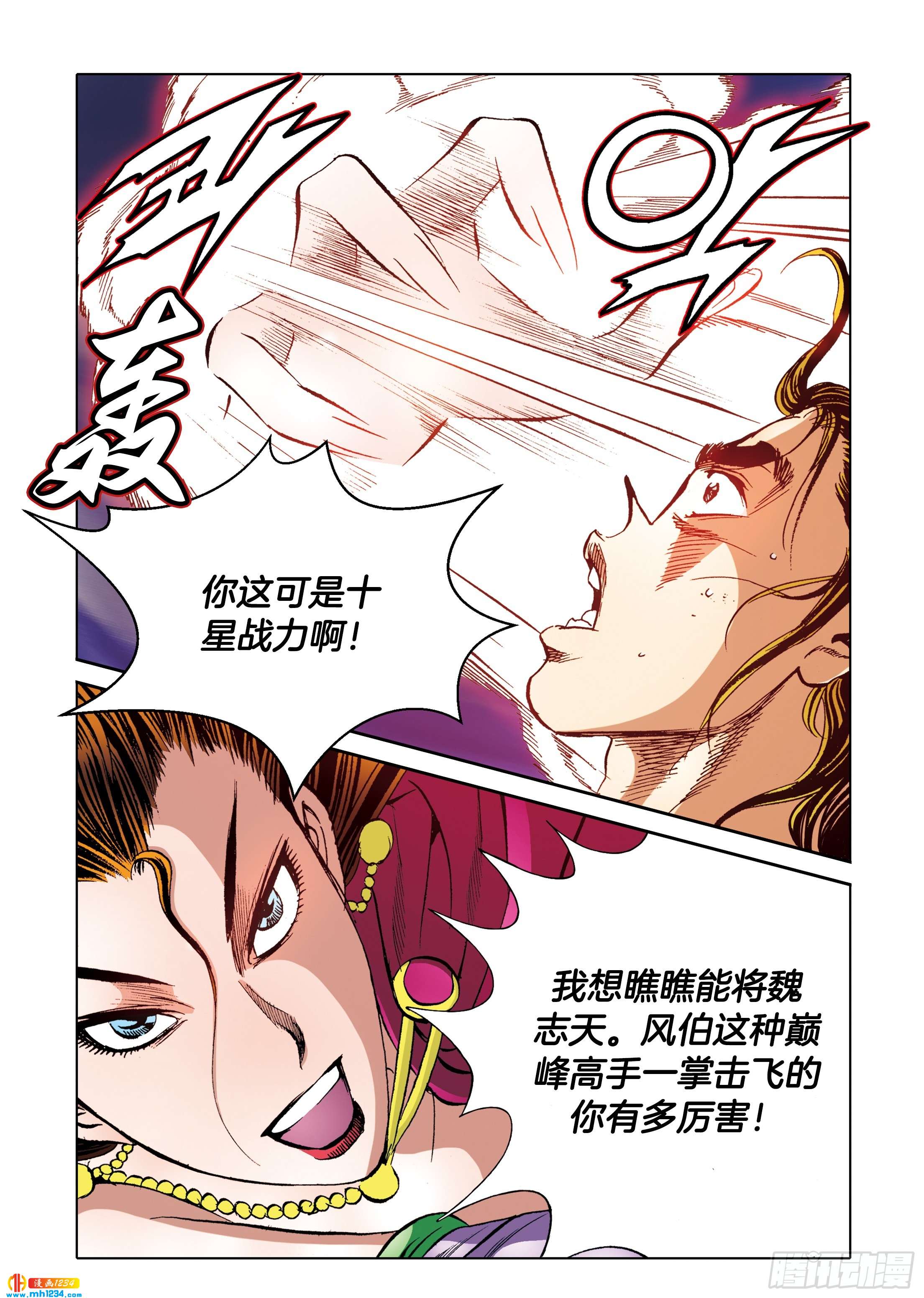 《日邪月魔》第103话 第16页