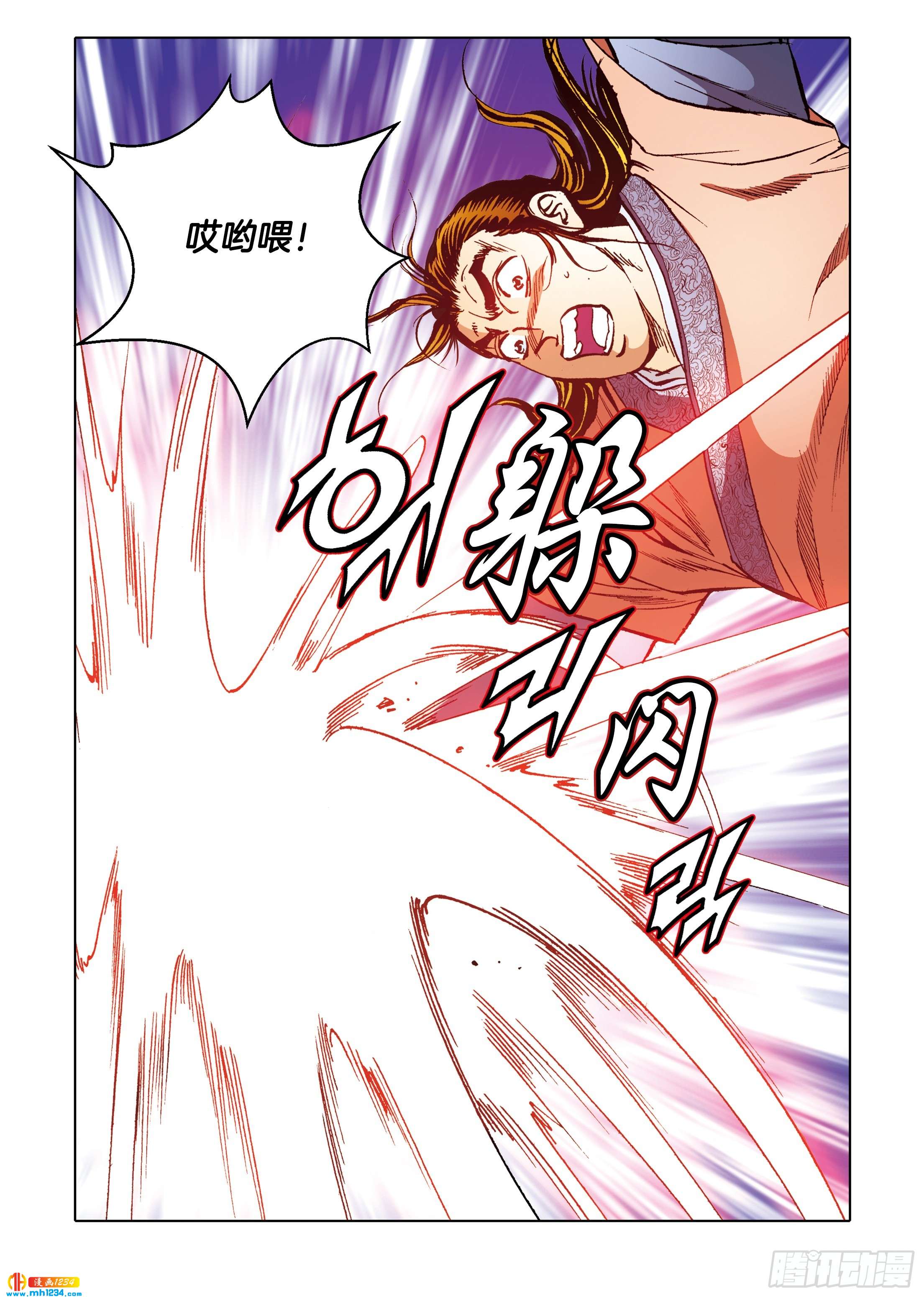 《日邪月魔》第103话 第17页