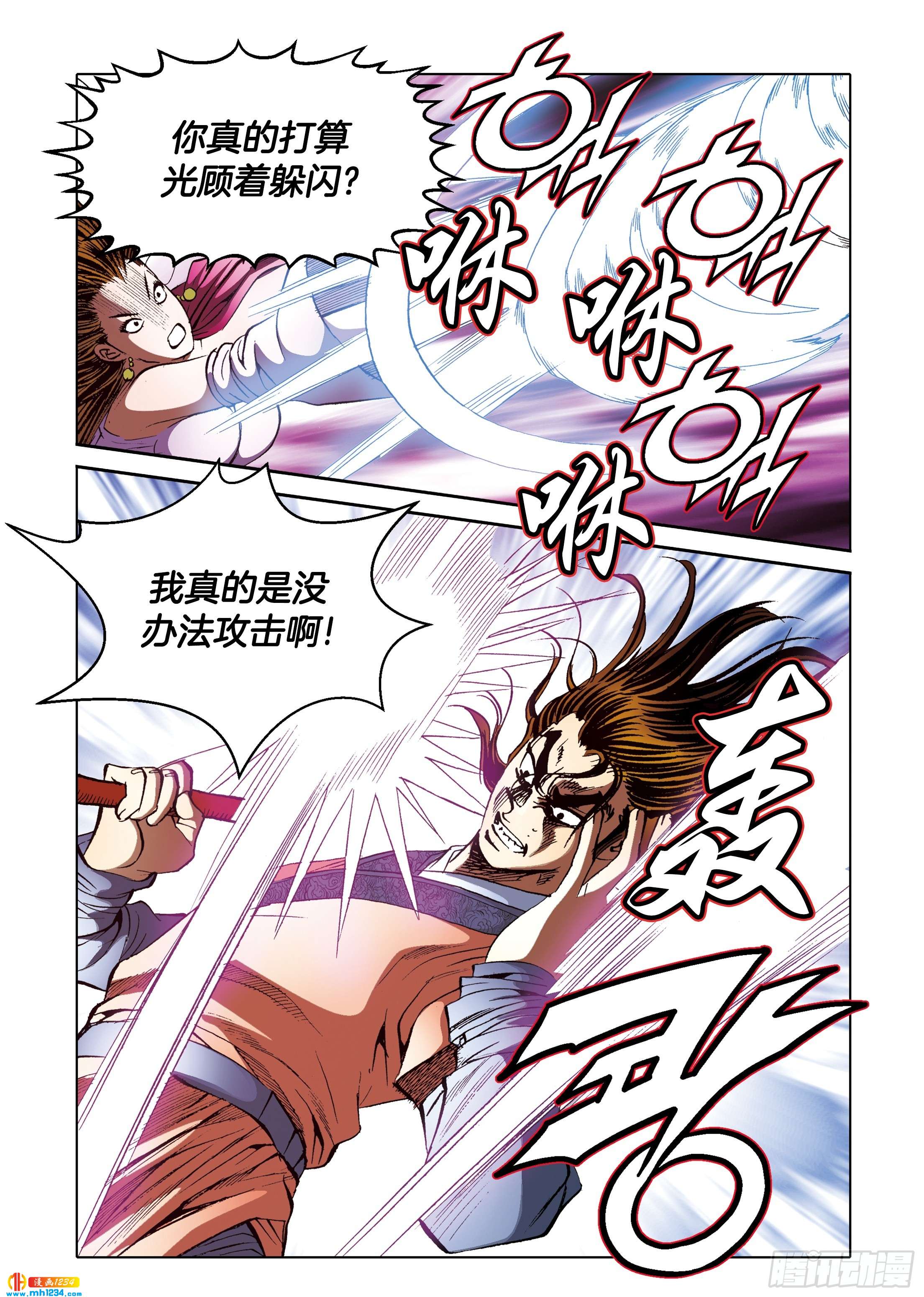 《日邪月魔》第103话 第20页