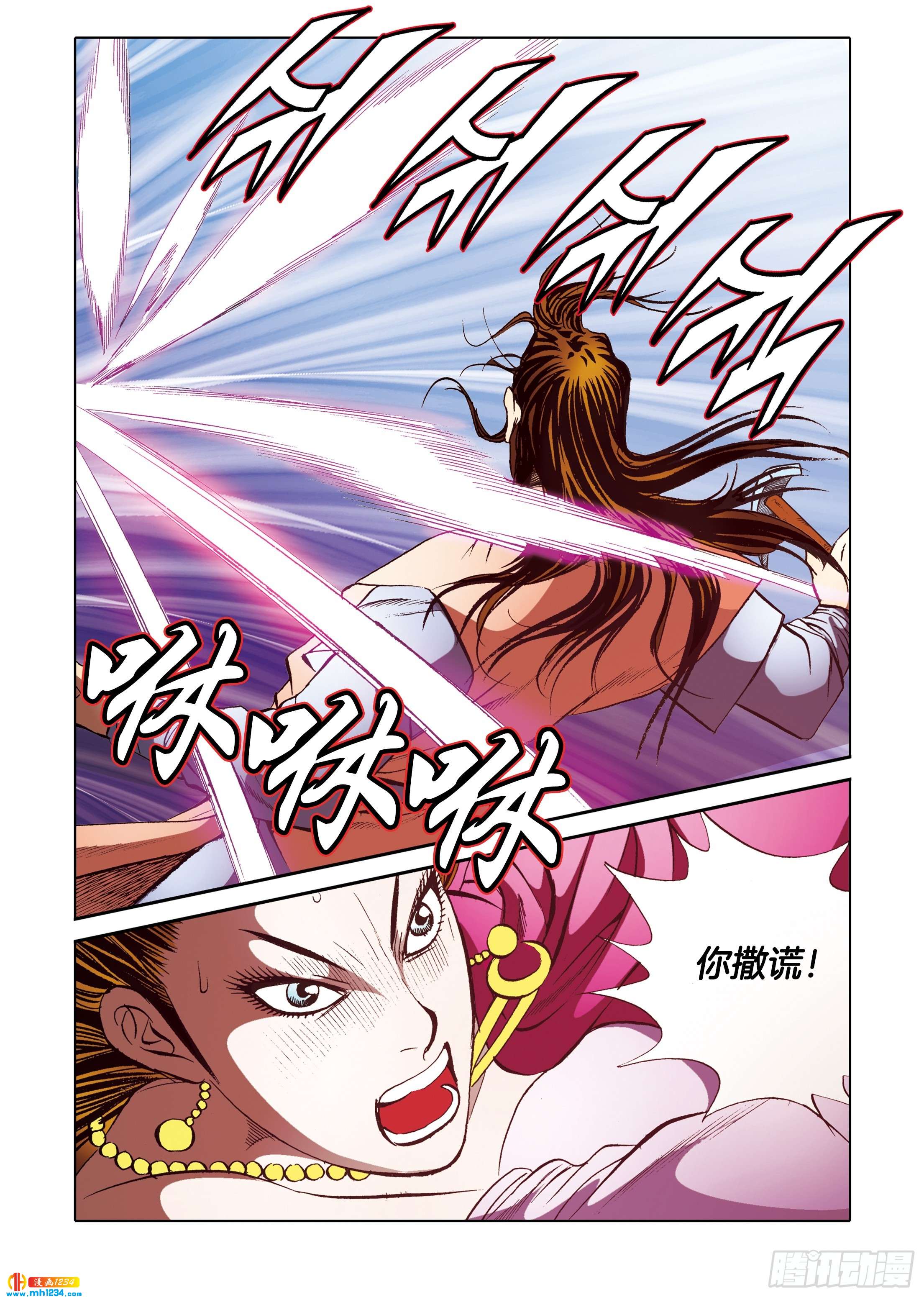 《日邪月魔》第103话 第21页