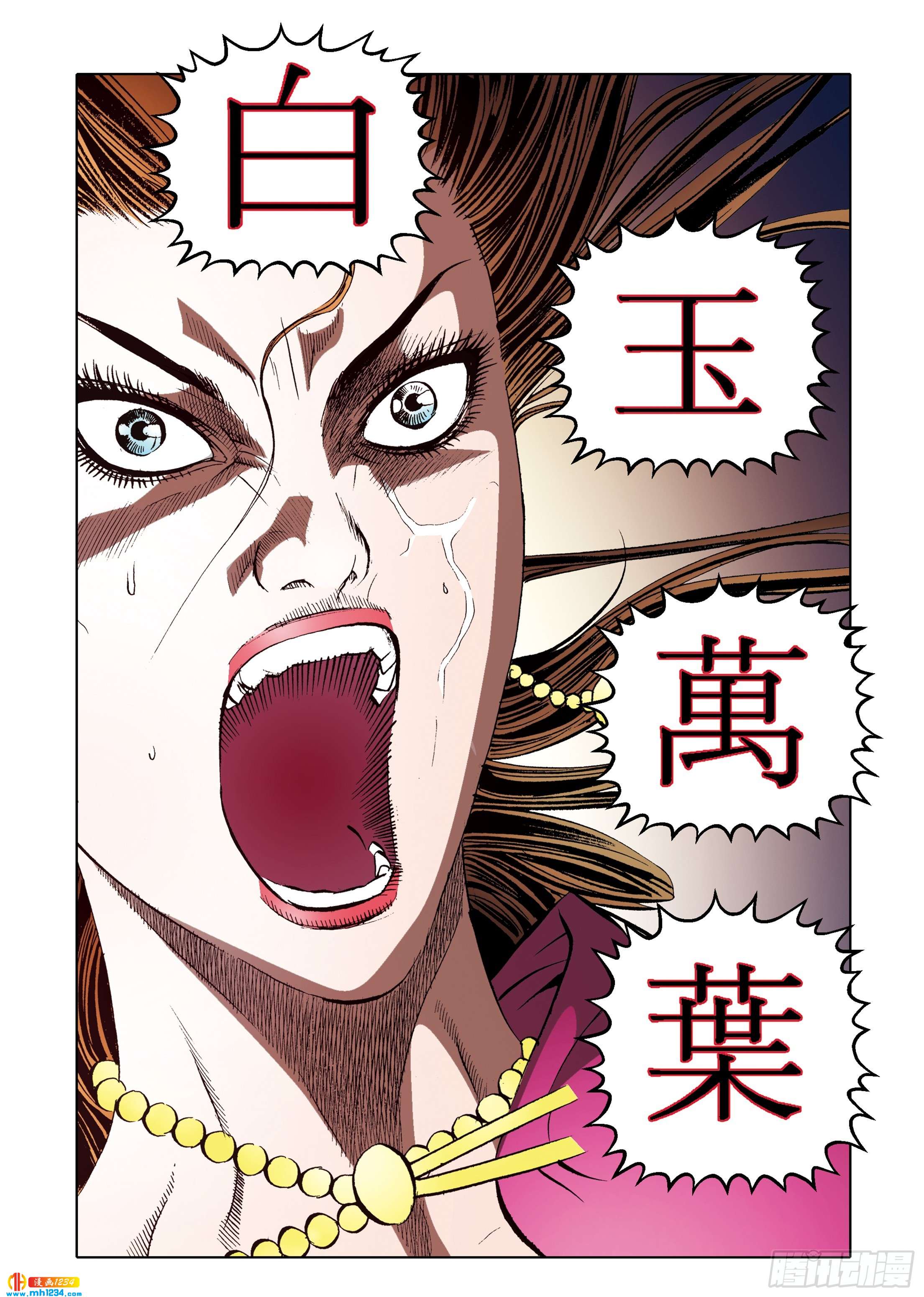 《日邪月魔》第103话 第22页