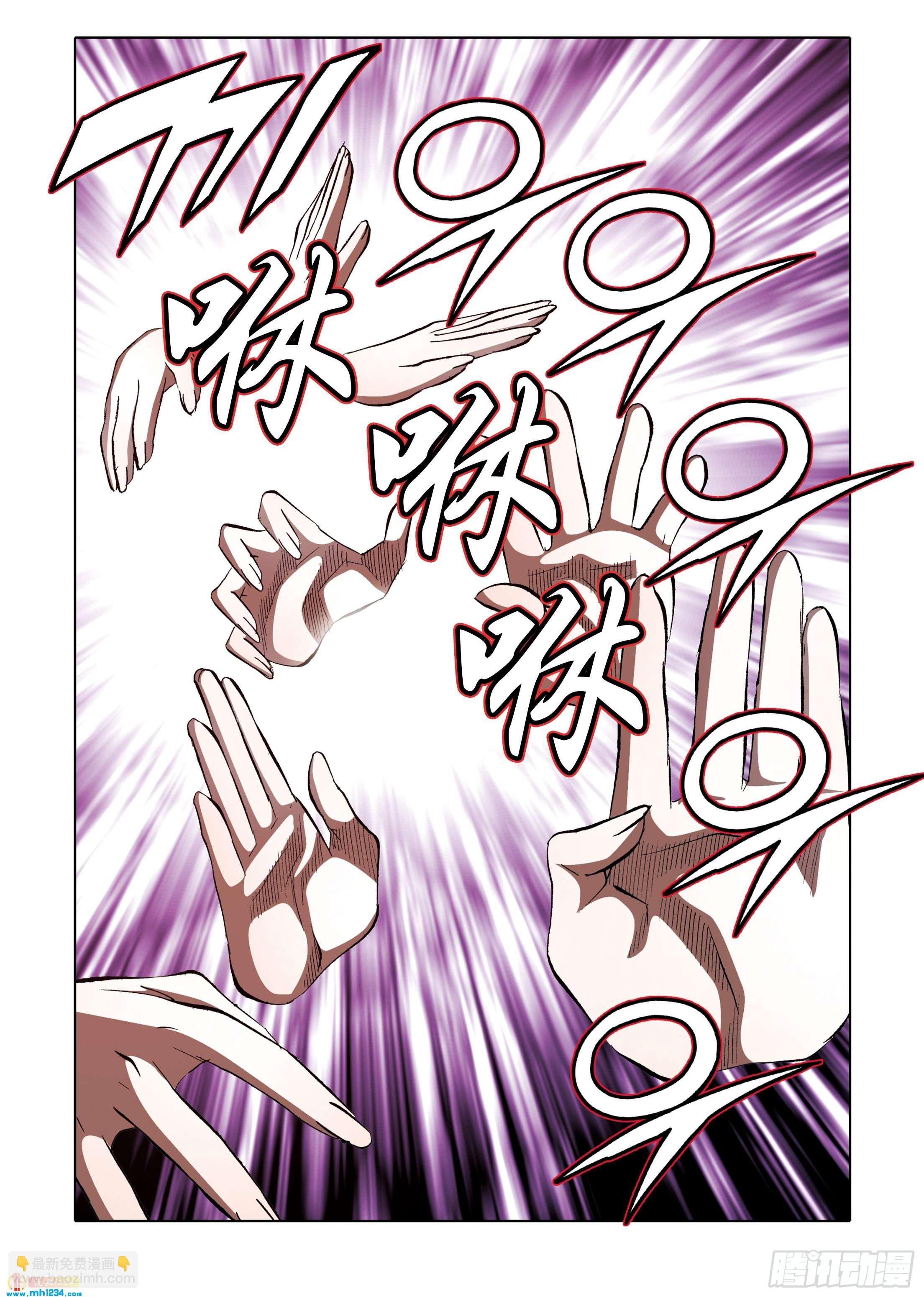 《日邪月魔》第103话 第23页