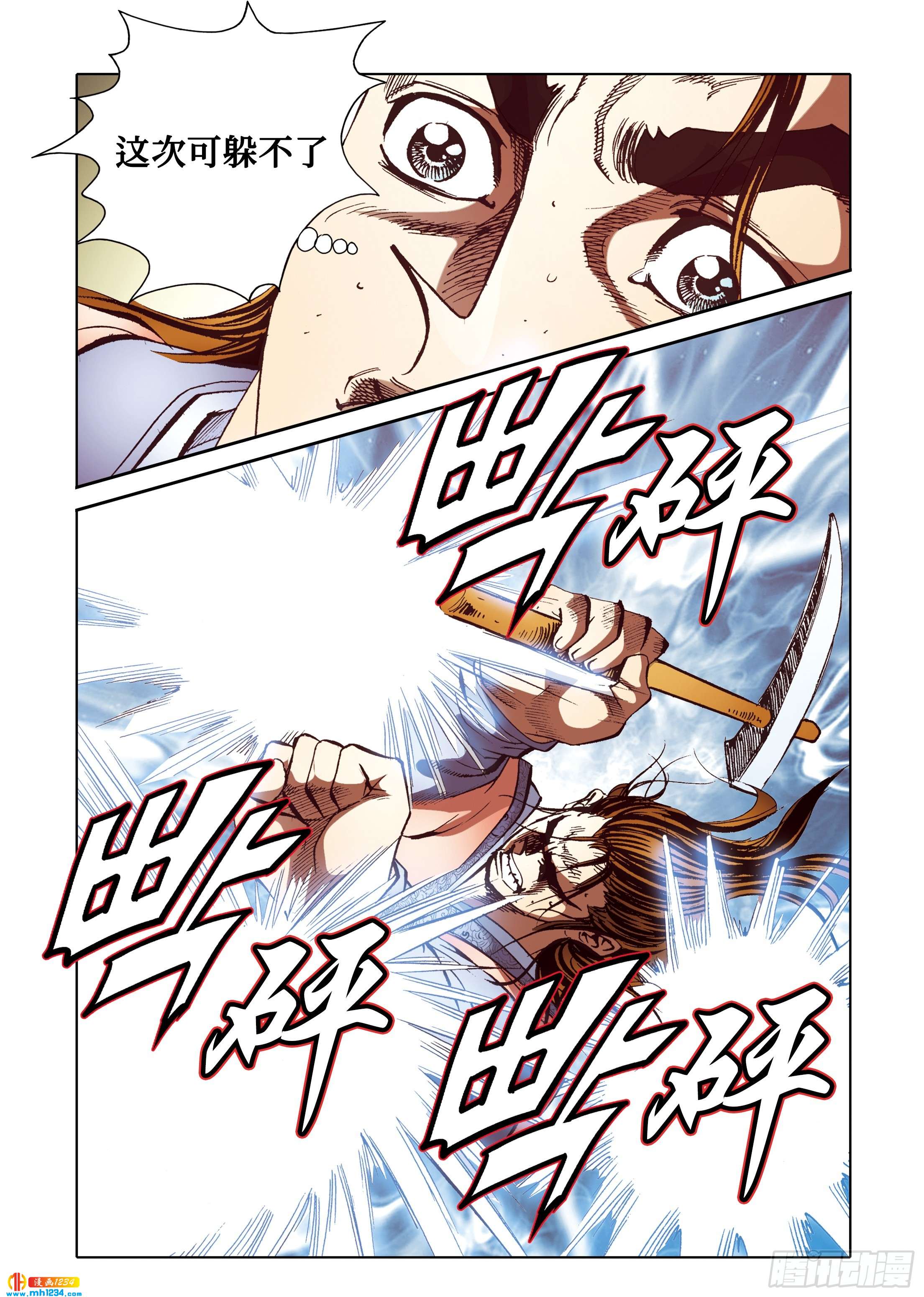 《日邪月魔》第103话 第25页