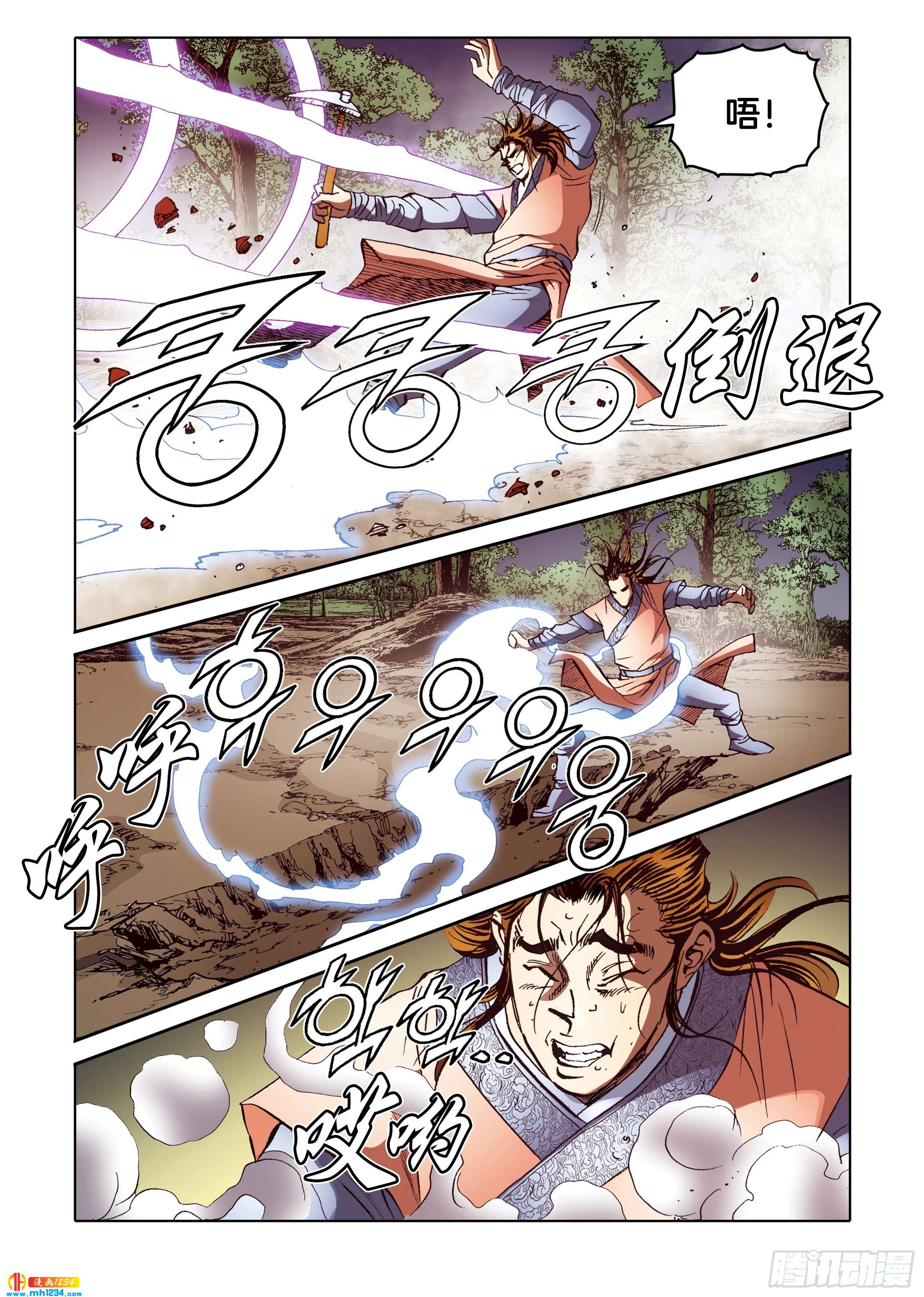 《日邪月魔》第103话 第26页